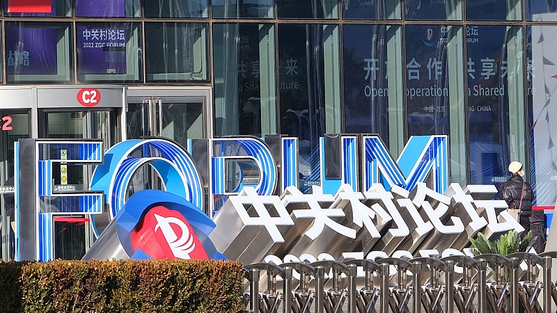 Signs of the Zhongguancun Forum are seen in front of the China National Convention Center in Beijing, China, November 11, 2022. /CFP