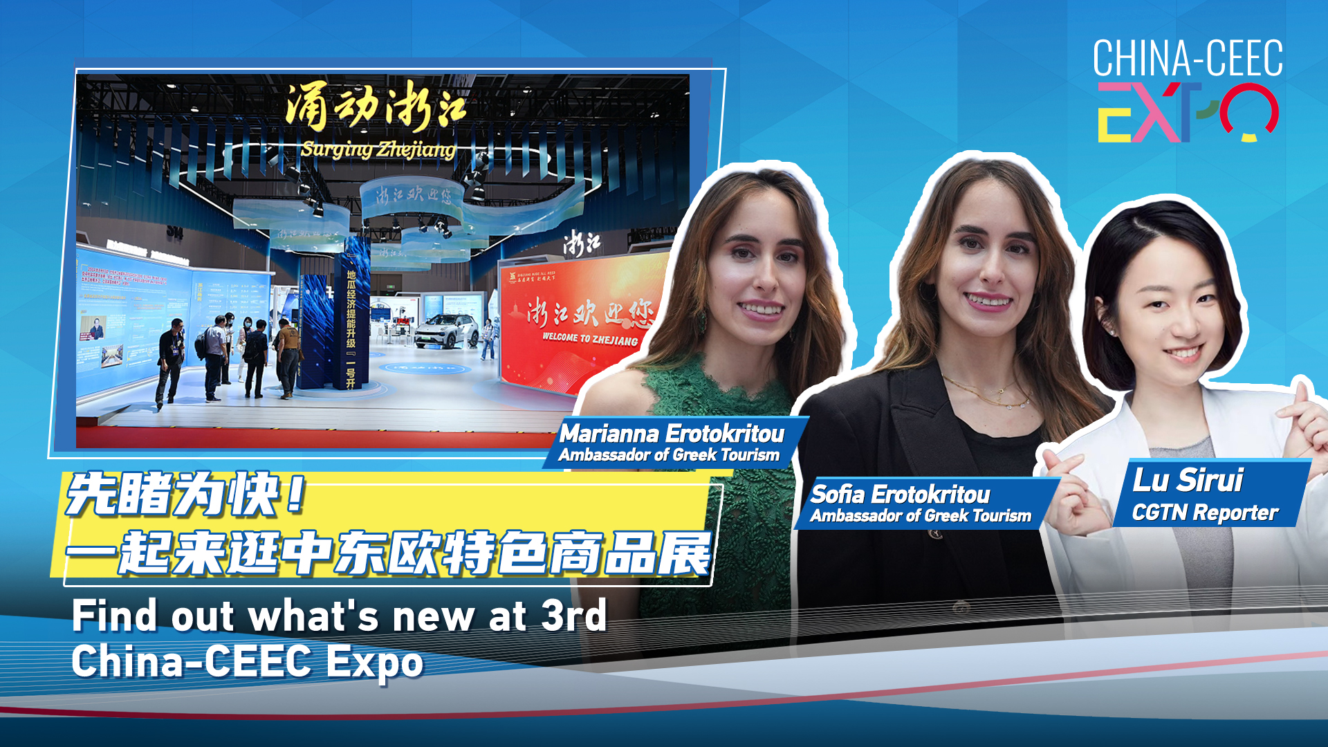 Live: Find out what's new at 3rd China-CEEC Expo