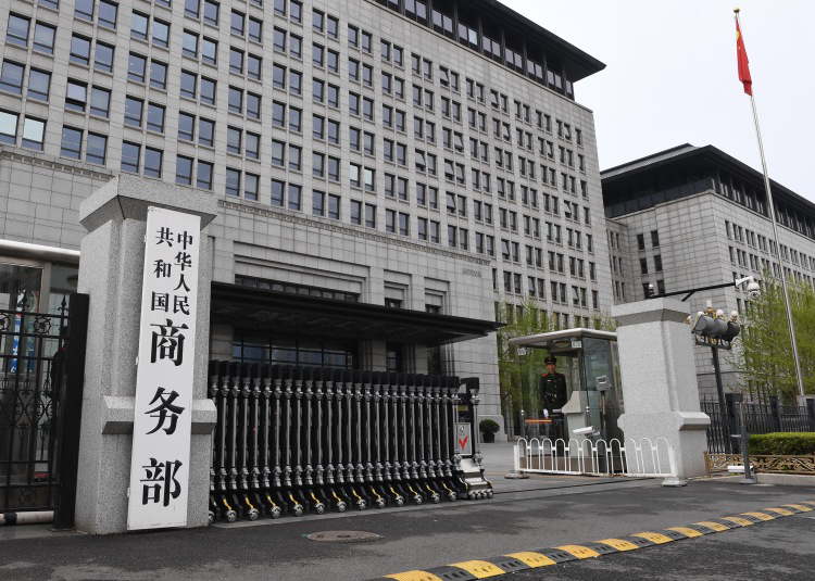 The entrance to the Chinese Ministry of Commerce (MOC) in Beijing, capital of China. /Xinhua
