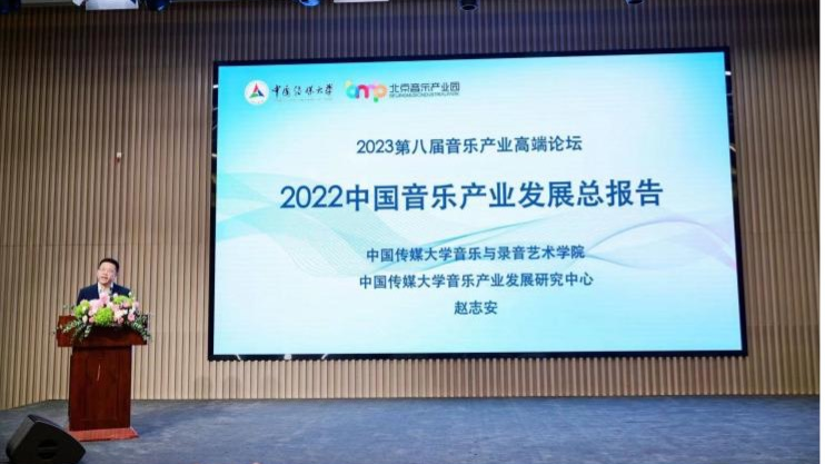The total scale of China's music industry in 2021 reached approximately 378.76 billion yuan or $54.9 billion. /The 8th Music Industry Summit