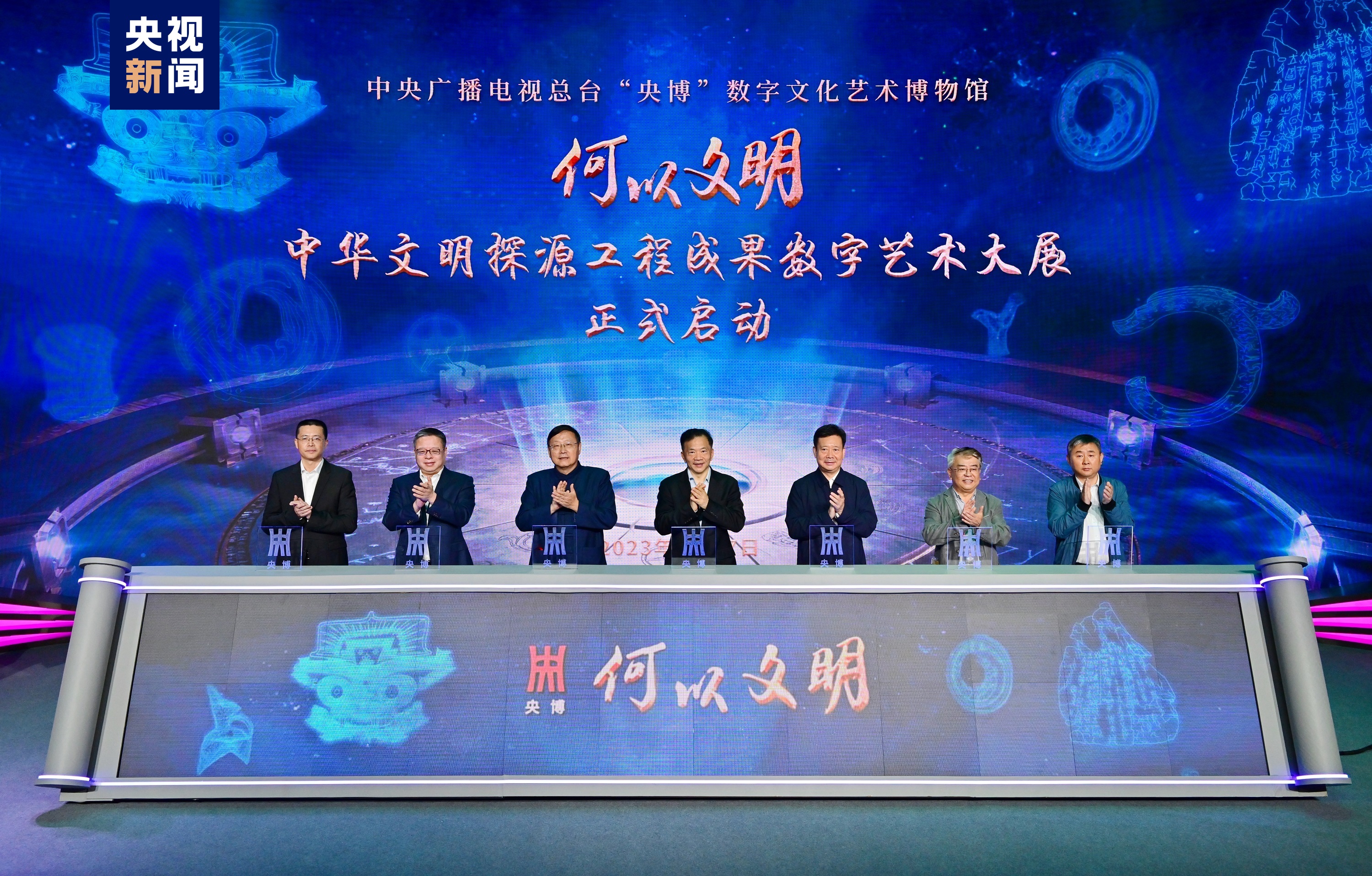 Guests at the press release of the virtual expo launch the product in Beijing, China, May 27, 2023. /CMG