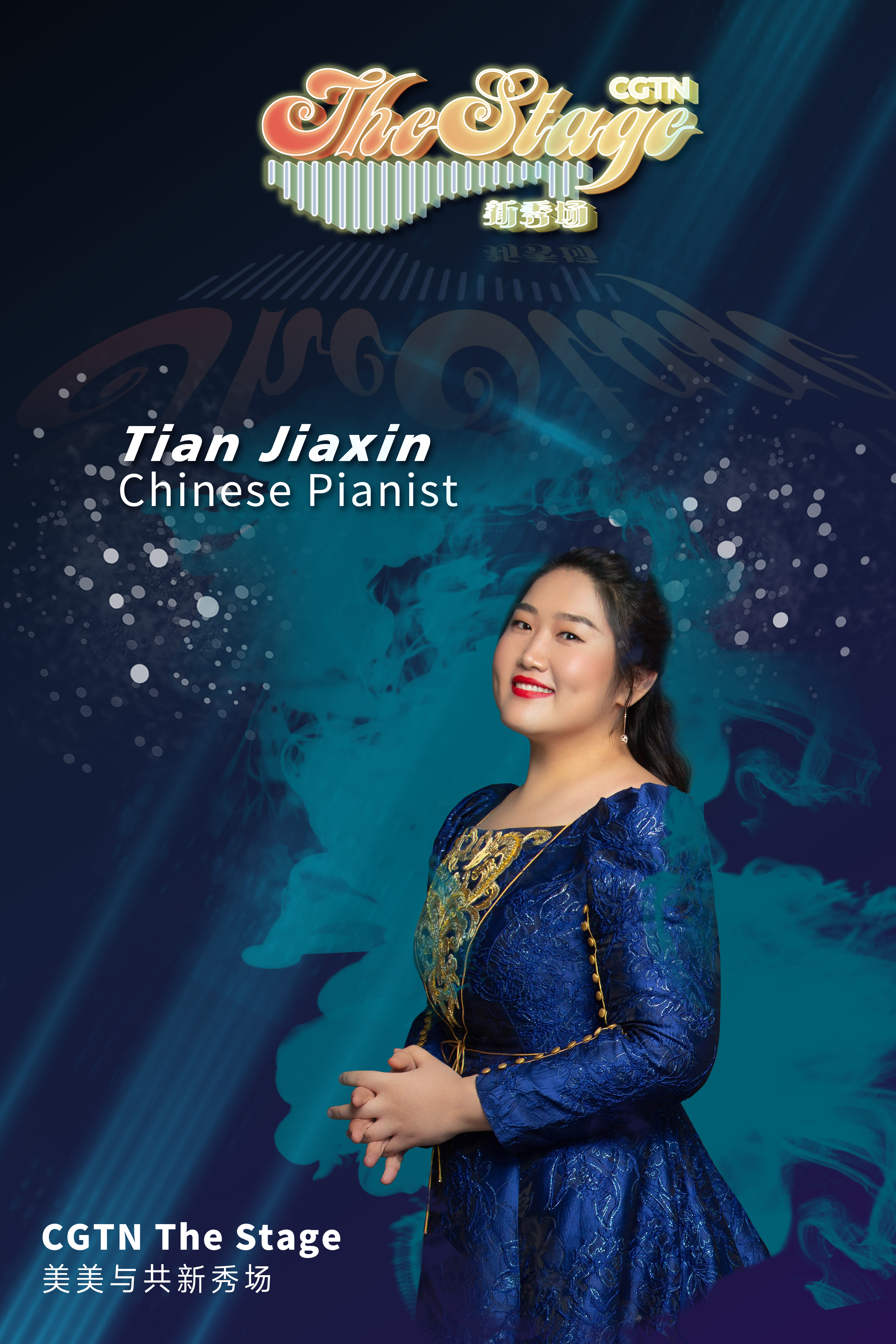 Pianist Tian Jiaxin