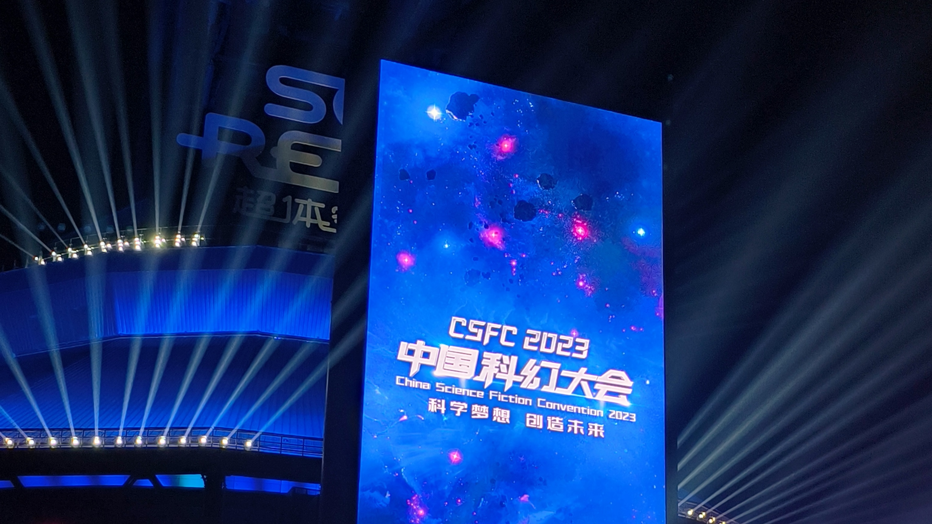 2023 China Science Fiction Convention (CSFC) was held in the Shougang Industrial Park in Beijing, China./CGTN