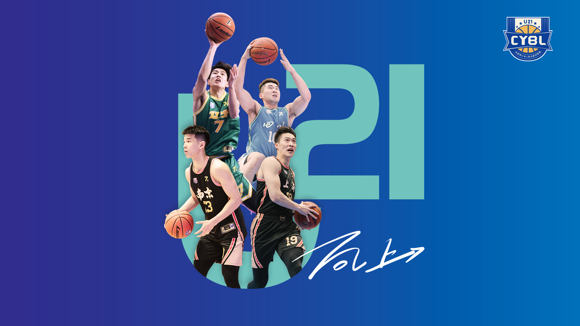 Live: 2023 China U21 Youth Basketball Championship men's final and the third place game