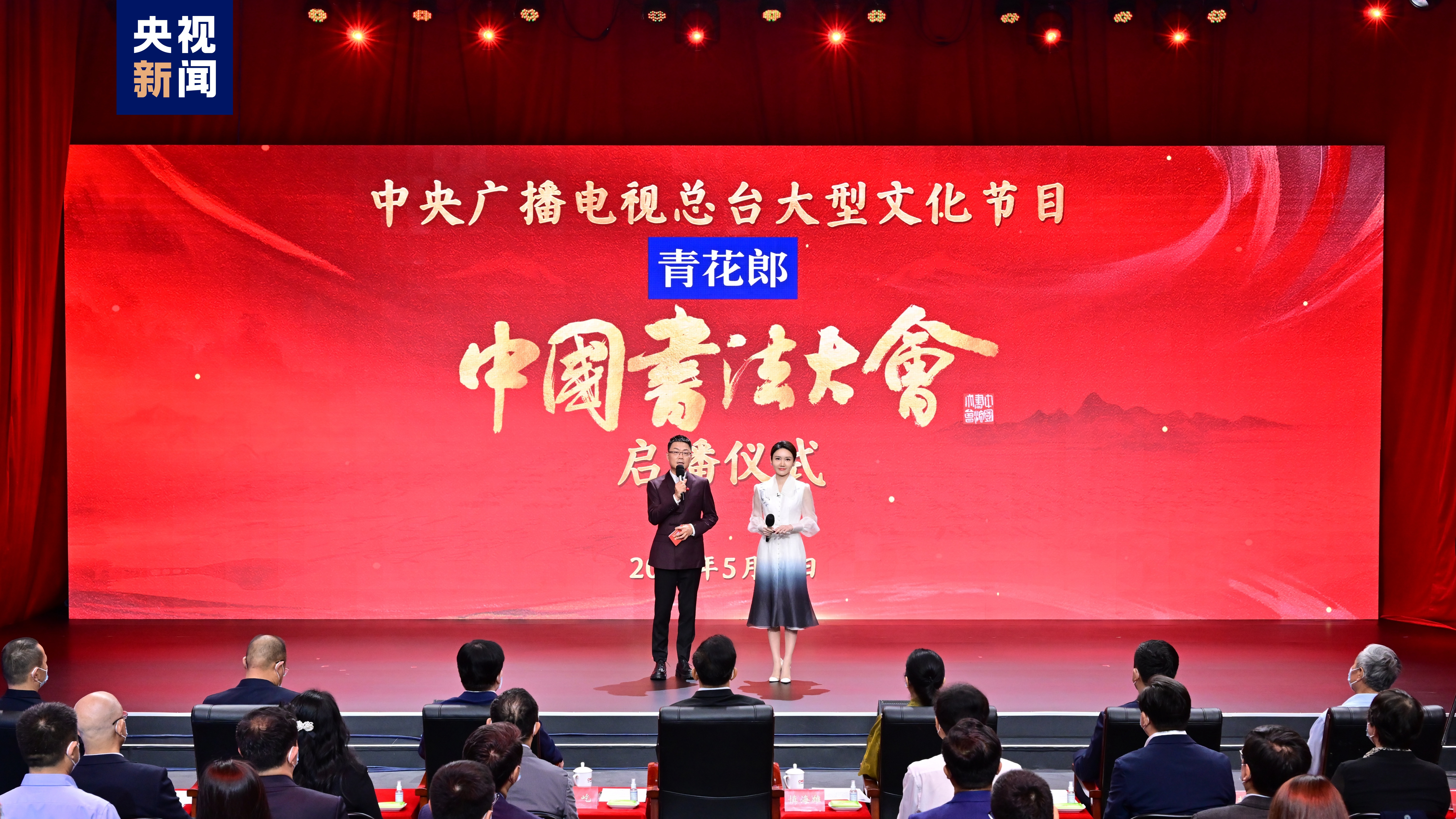 The launch ceremony for TV program, Chinese Calligraphy Conference, in Beijing, China, May 31, 2023. /CMG