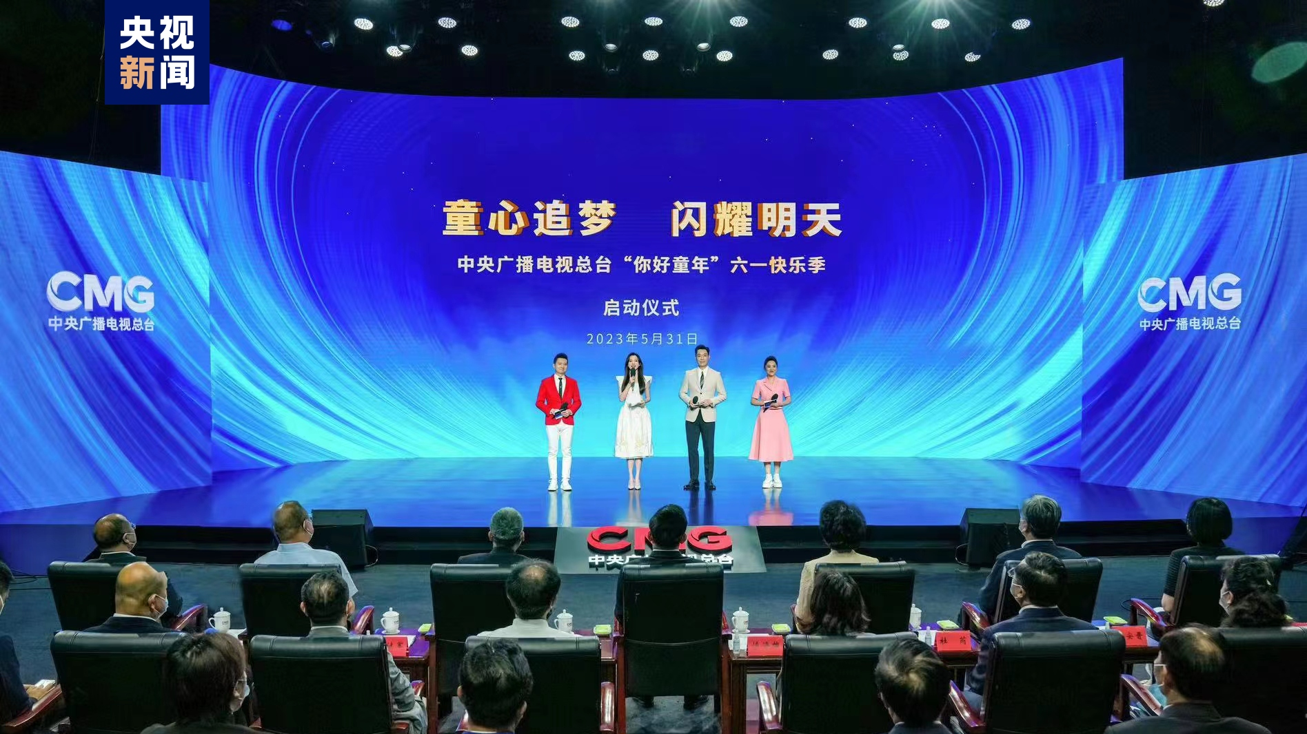 The launching ceremony of TV specials for International Children's Day in Beijing, May 31, 2023. /CMG