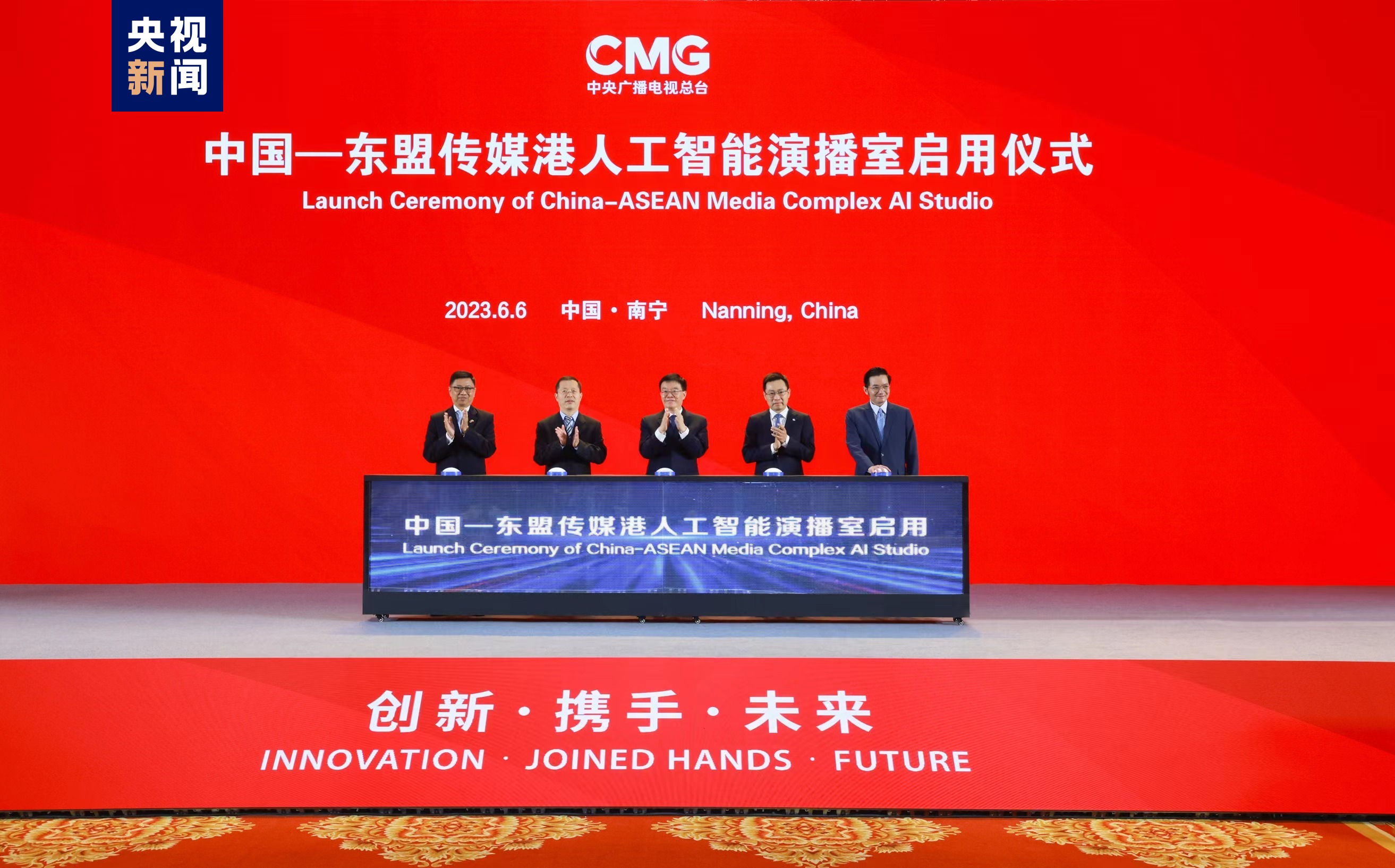6 czerwca 2023 Ceremonia otwarcia China-ASEAN Media Complex AI Studio.  /CMG