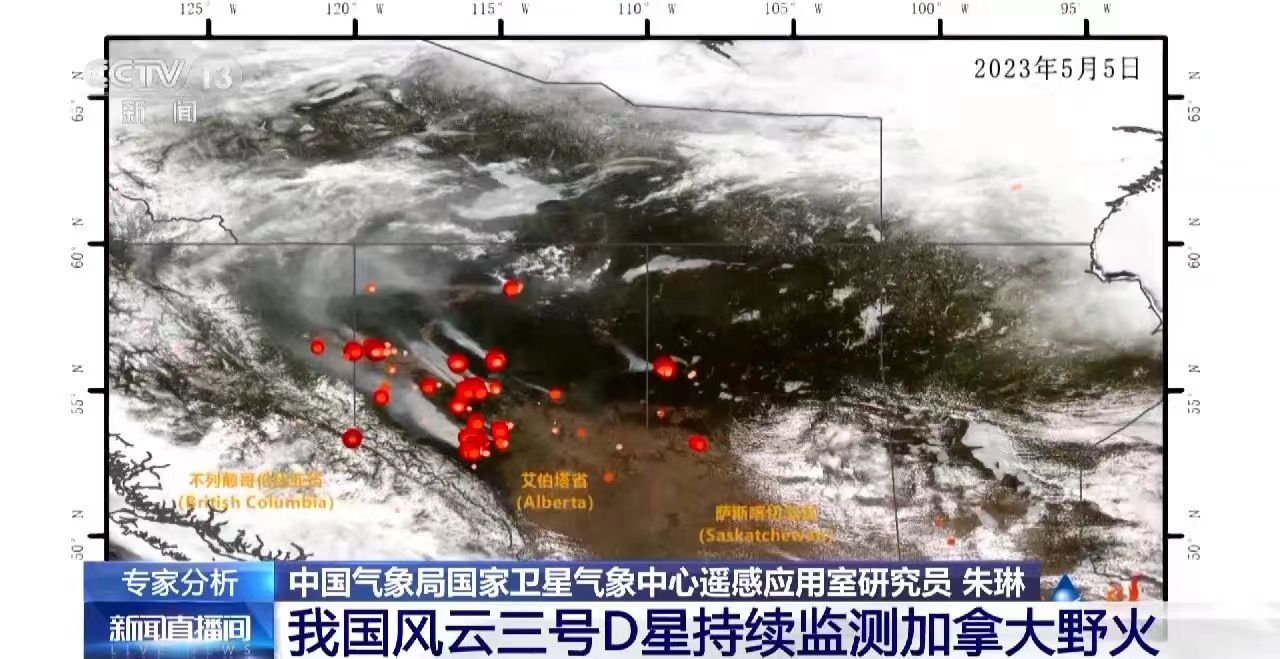 Satellite image captured by China's weather satellite Fengyun-3D shows Canadian wildfires, May 5, 2023. /CMG
