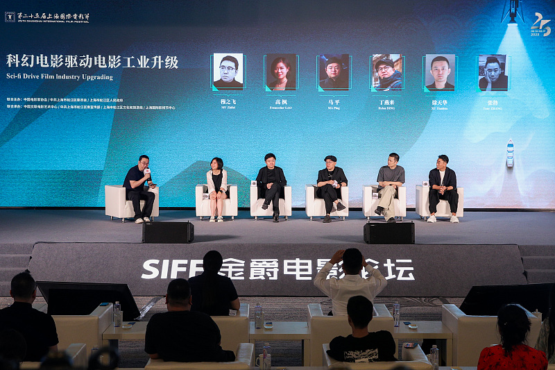 The Sci-Fi Film Week – Film Technology Forum is held in Shanghai on June 11, 2023. /CFP