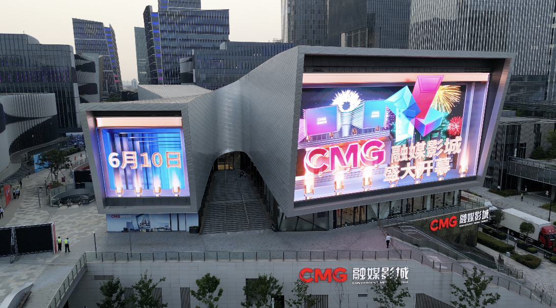 China Movie & TV Night marks the inauguration of the CMG Convergence Media Cinema in Shanghai, June 10, 2023. /CMG