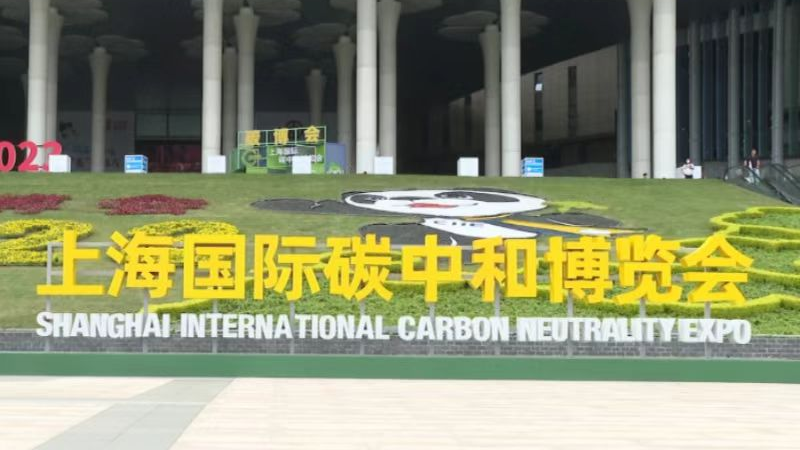 2023 Shanghai International Carbon Neutral Technology, Products and Achievements Expo. /China Media Group