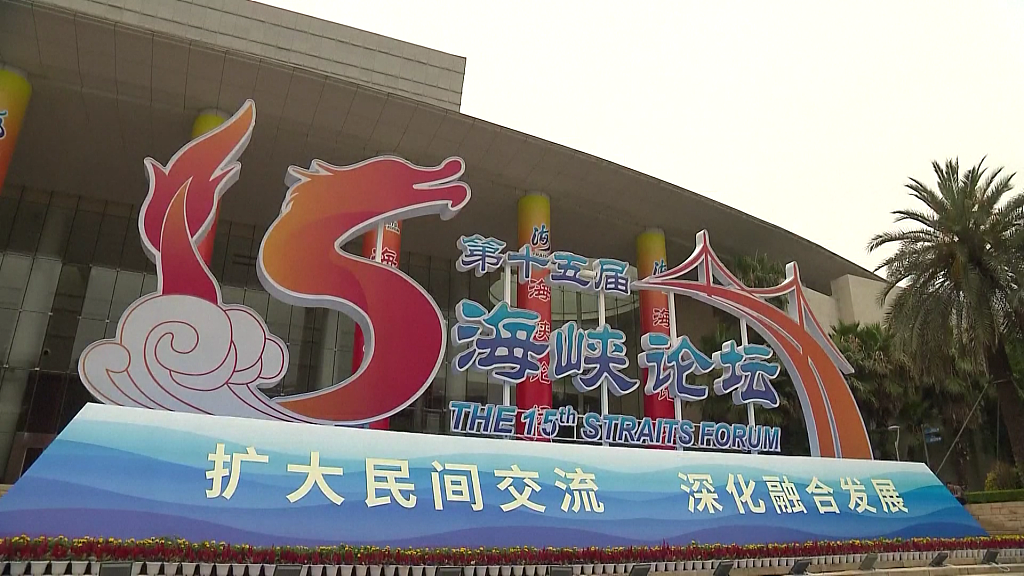 The 15th Straits Forum logo is shown in Xiamen City, southeast China's Fujian Province, June 15, 2023. /CFP