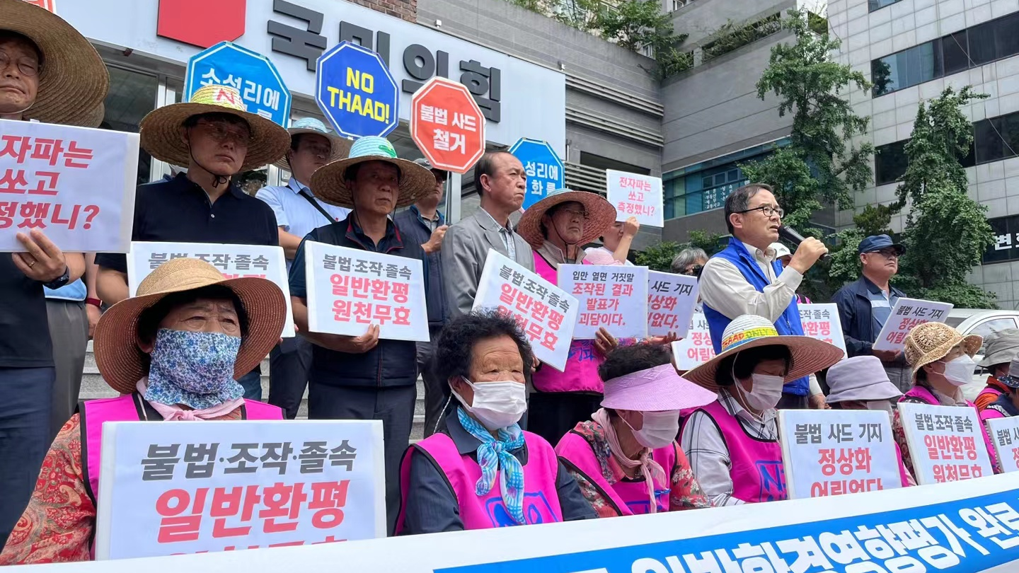 Locals protest the environmental impact assessment of the THAAD in South Korea, June 22, 2023. /China Media Group