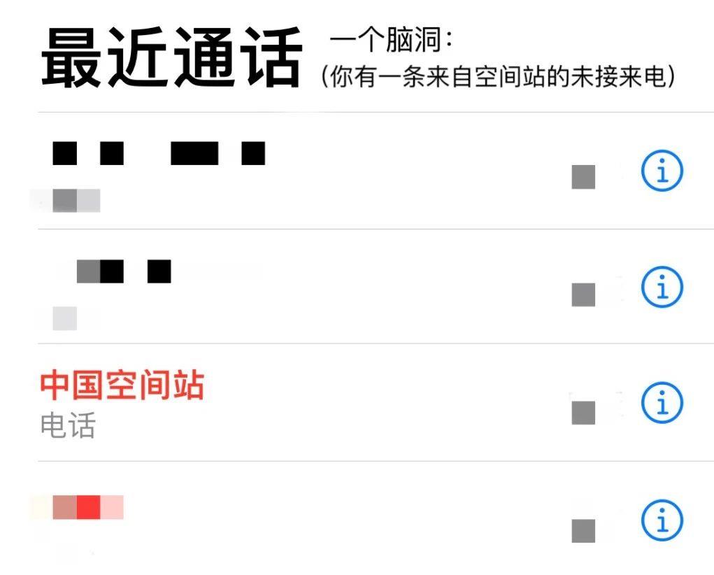 A missed call marked the China Space Station is displayed on phone. /CMSA