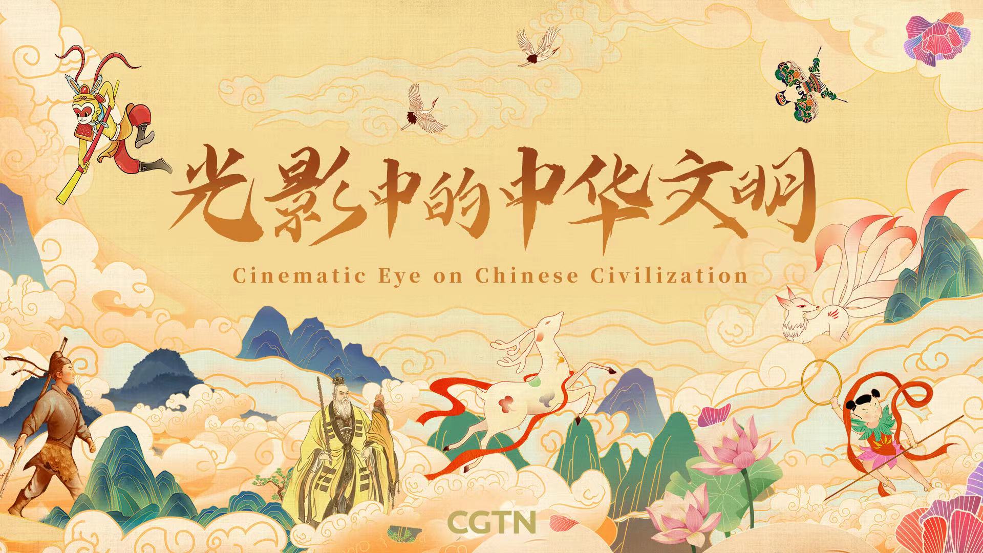 Live: Cinematic eye on Chinese civilization