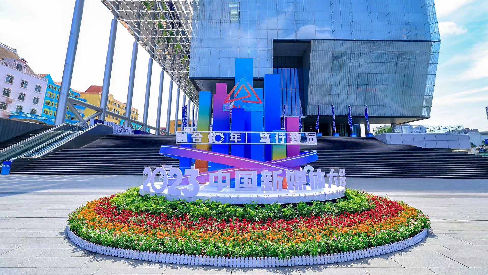 During the 2023 China New Media Conference, the All-China Journalists Association and 21 news organizations in China launched the 