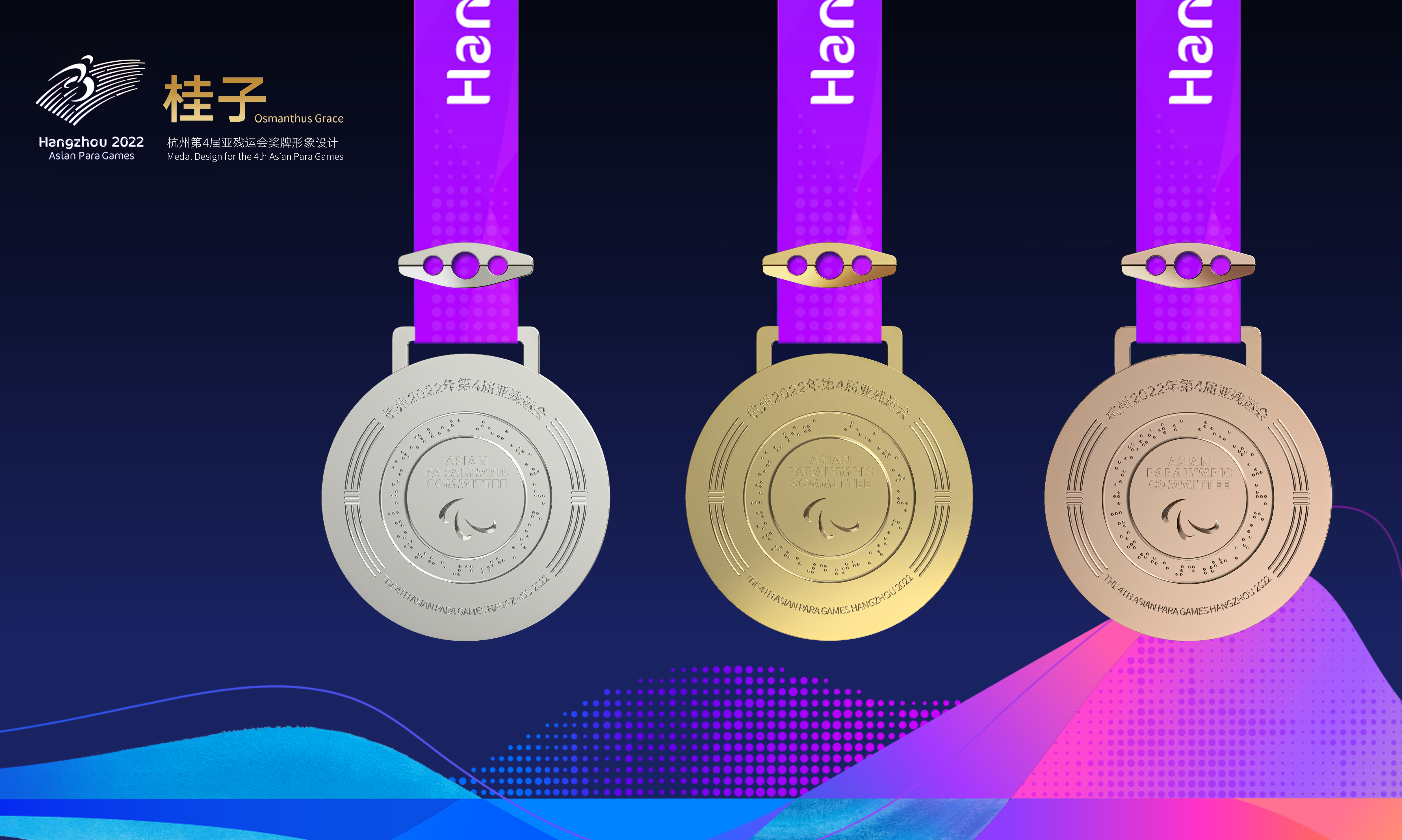 Medal design for the fourth Asian Para Games. /Hangzhou Asian Para Games Organizing Committee
