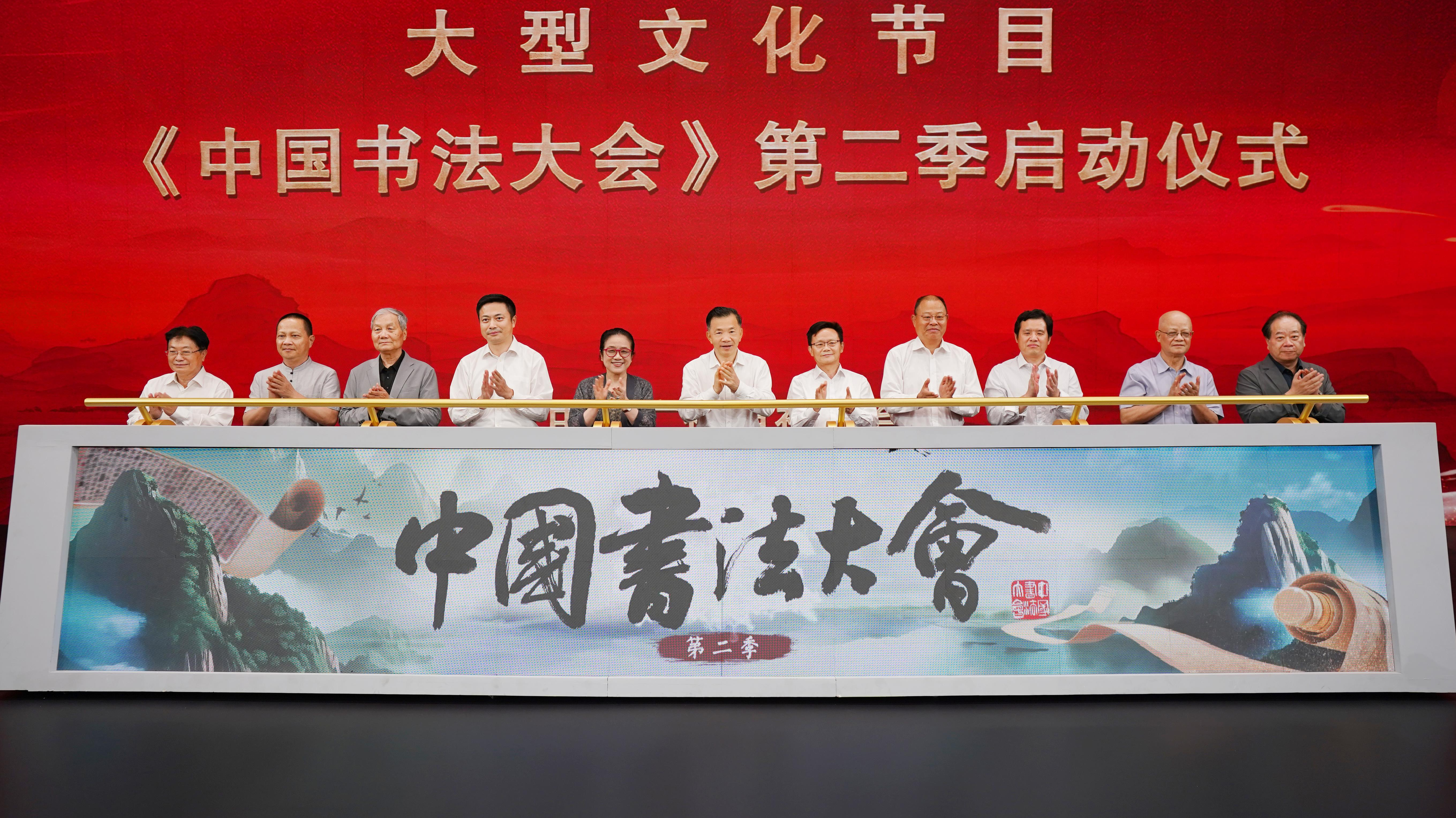 Guests at the launching ceremony of the second season of Chinese Calligraphy Conference, Beijing, July 17, 2023. /CMG
