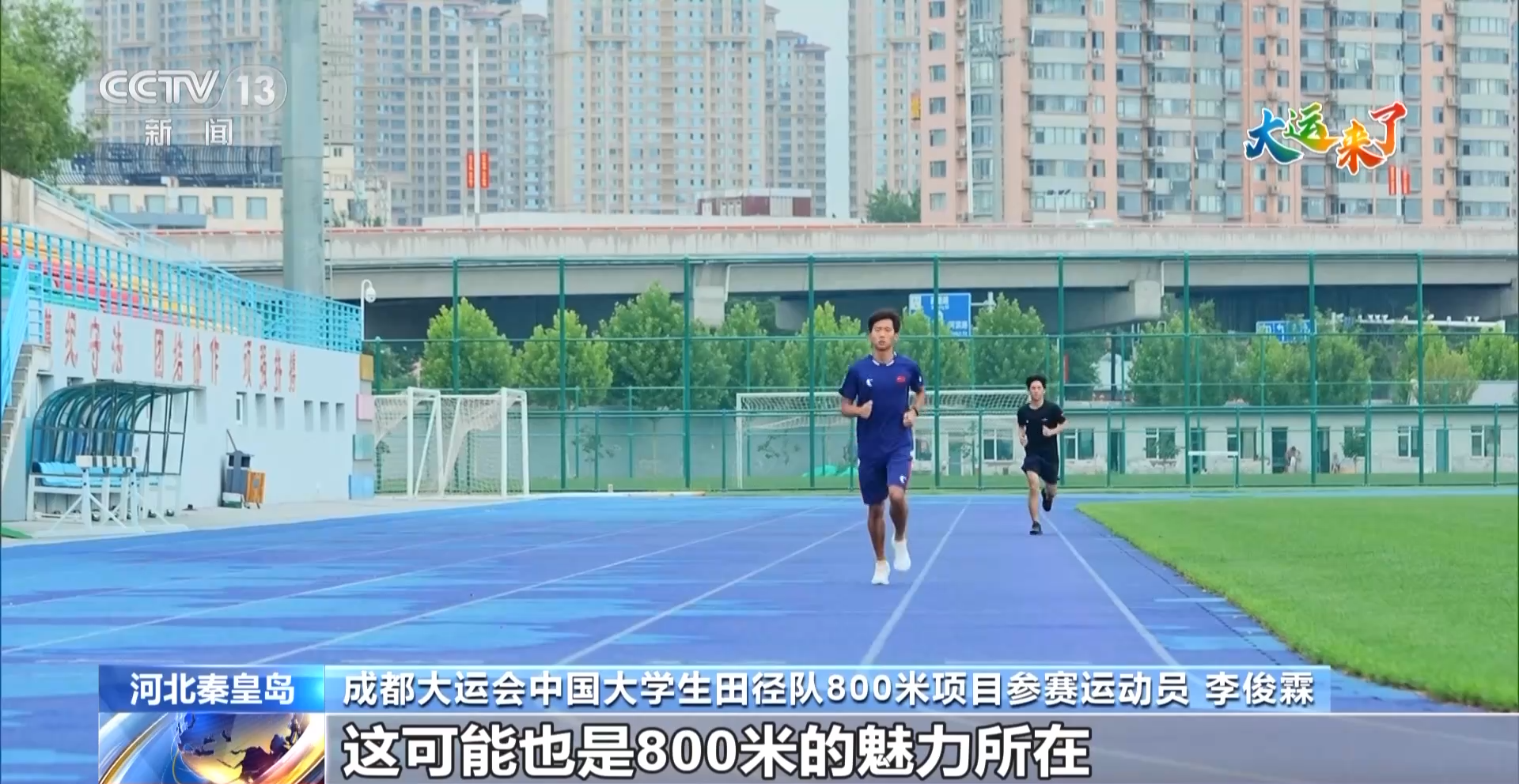 Li Junlin of the Chinese athletics team for the World University Games trains in Qinhuangdao, north China's Hebei Province, July 17, 2023. /China Media Group