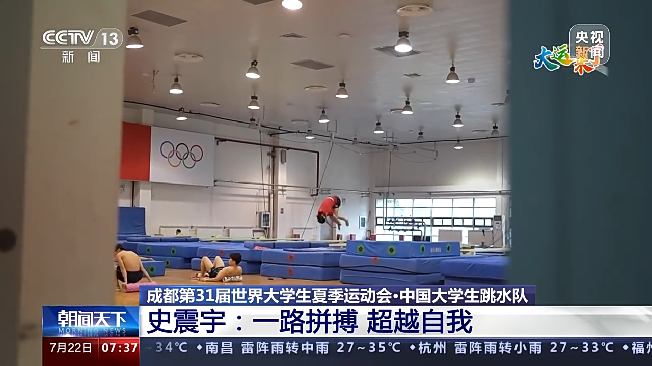 中国跳水运动员为即将在中国西南部四川省成都市举行的第31届世界大学生运动会进行训练。  /中央广播电视总台