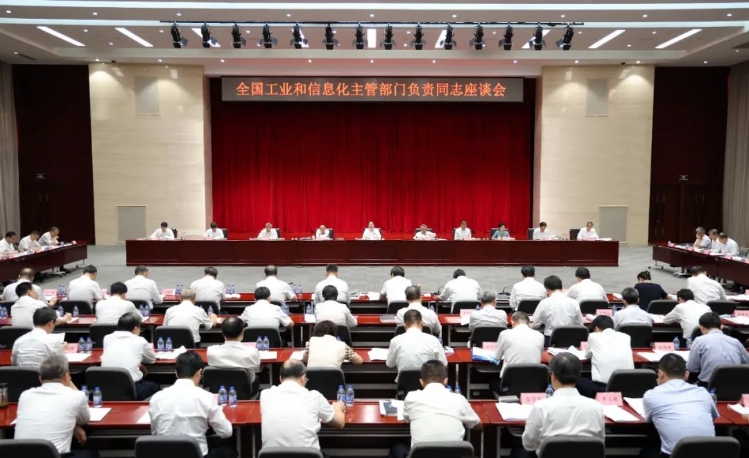 MIIT held a meeting in Beijing on July 25, 2023. /MIIT