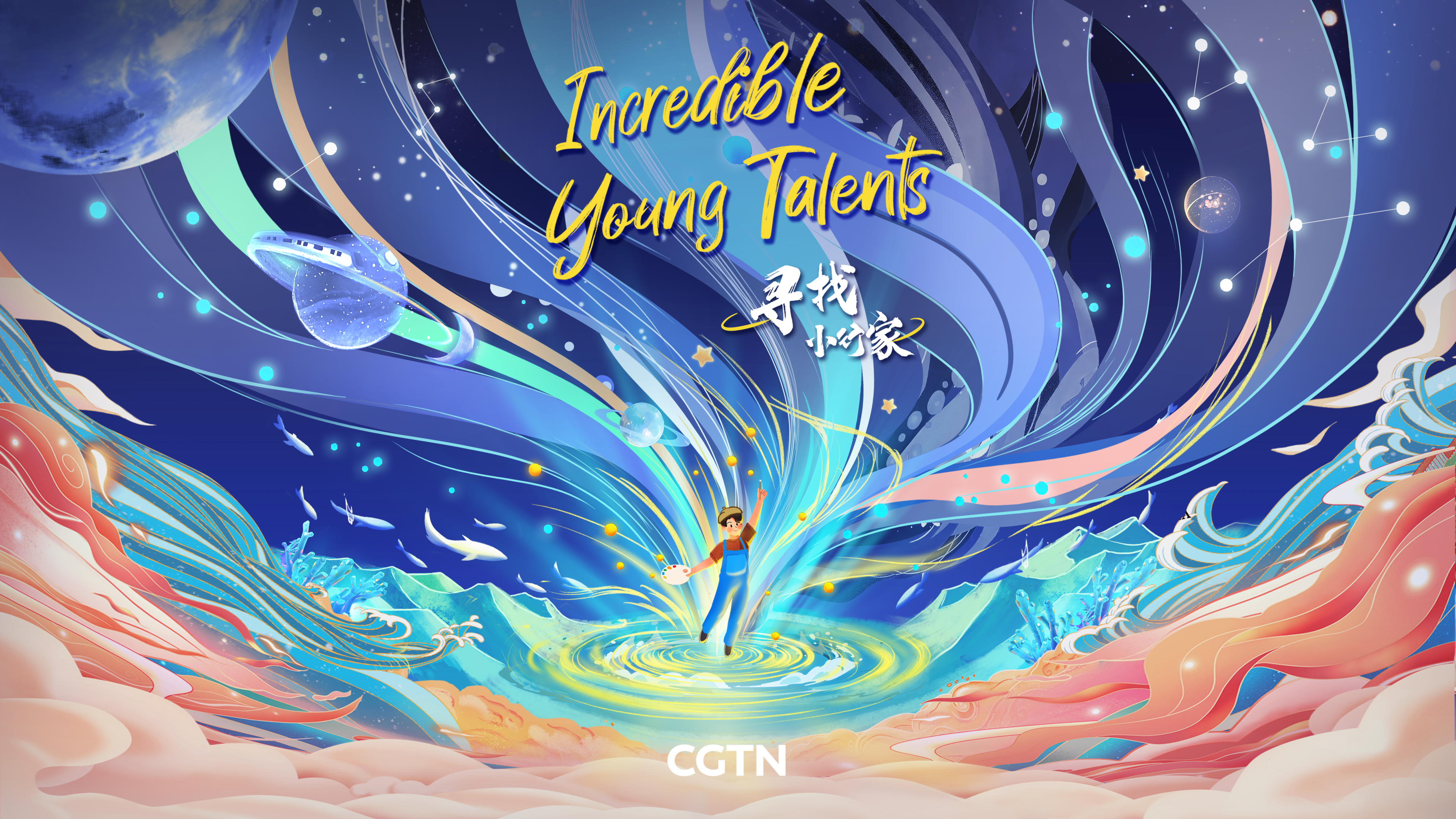 CGTN's 'Incredible Young Talents' second season in production