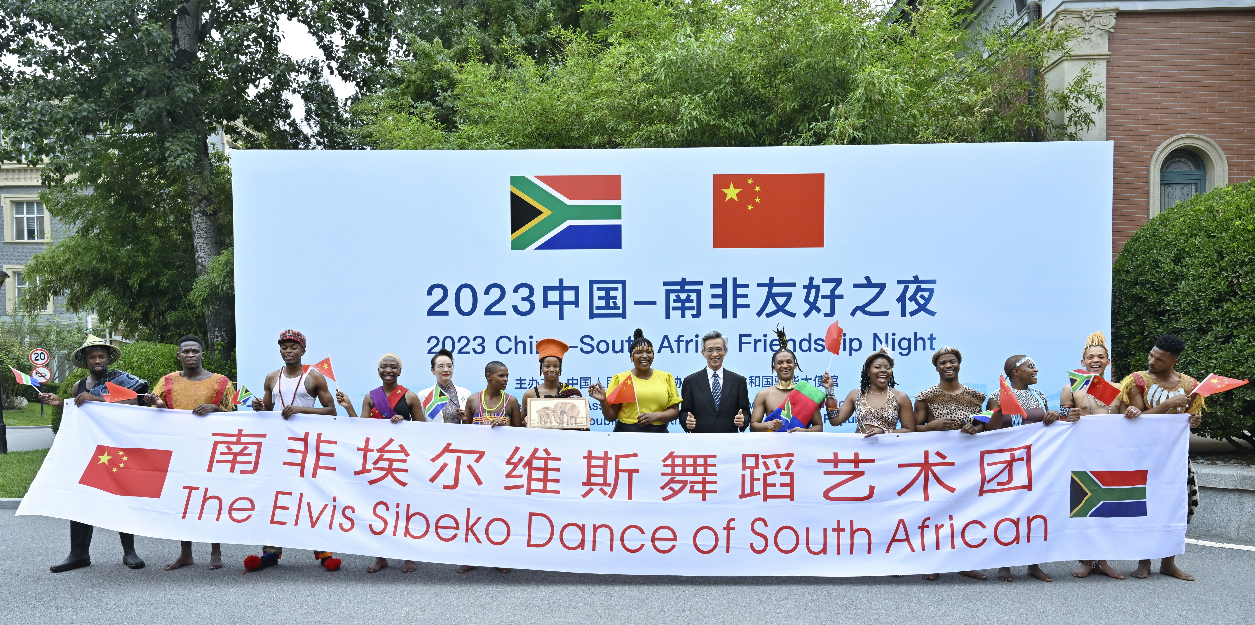 The group photo shows Lin Songtian (center), president of the Chinese People's Association for Friendship with Foreign Countries, together with dancers of South Africa's Elvis Sibeko's dance troupe in Beijing, China on July 27, 2023. /Photo provided to CGTN