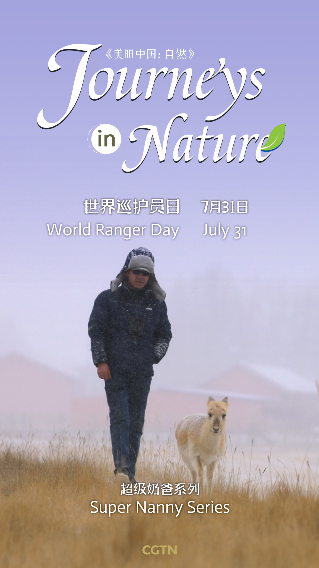 CGTN Nature to release 'Journeys in Nature: Super Nanny Series'