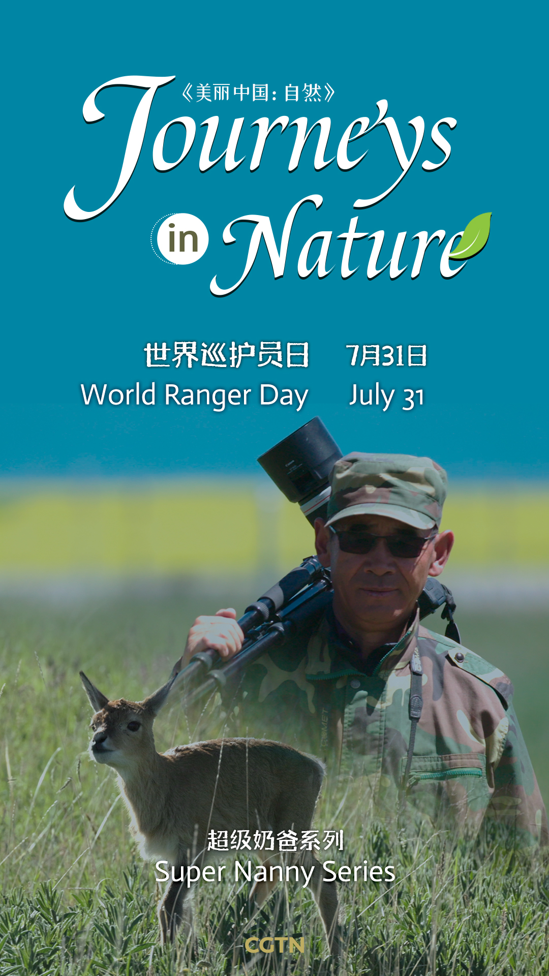 CGTN Nature to release 'Journeys in Nature: Super Nanny Series'