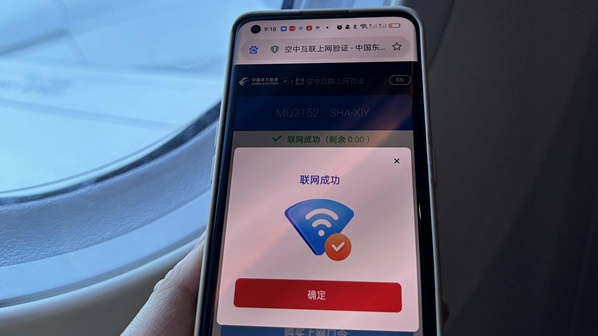 A Chinese airline has upgraded its internet service to provide access to passengers while flying at an altitude below 3,000 meters. /CSA