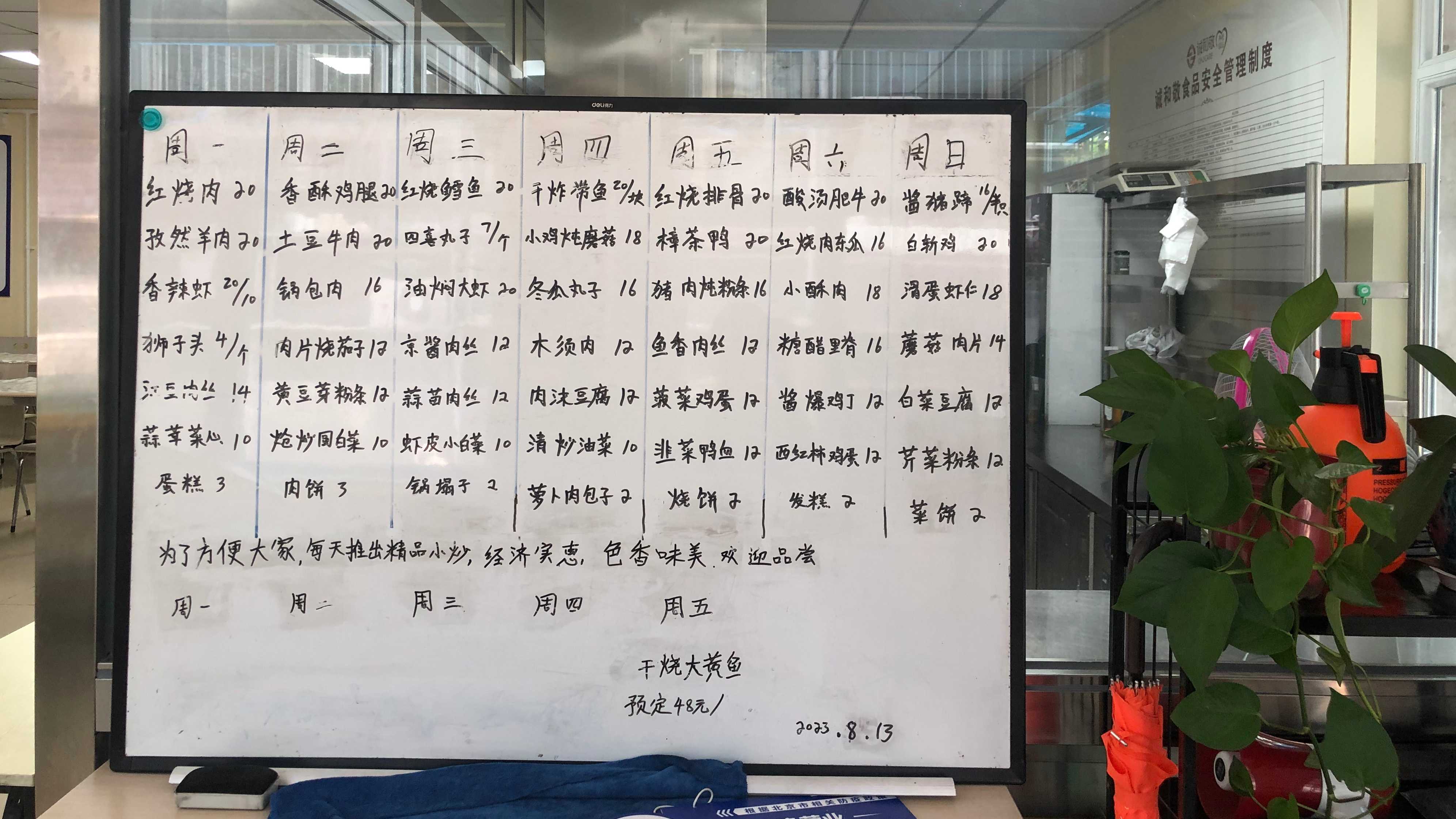 A menu list at Chengxiangshili Community Canteen in Chaoyang District, Beijing, August 18, 2023. /CGTN