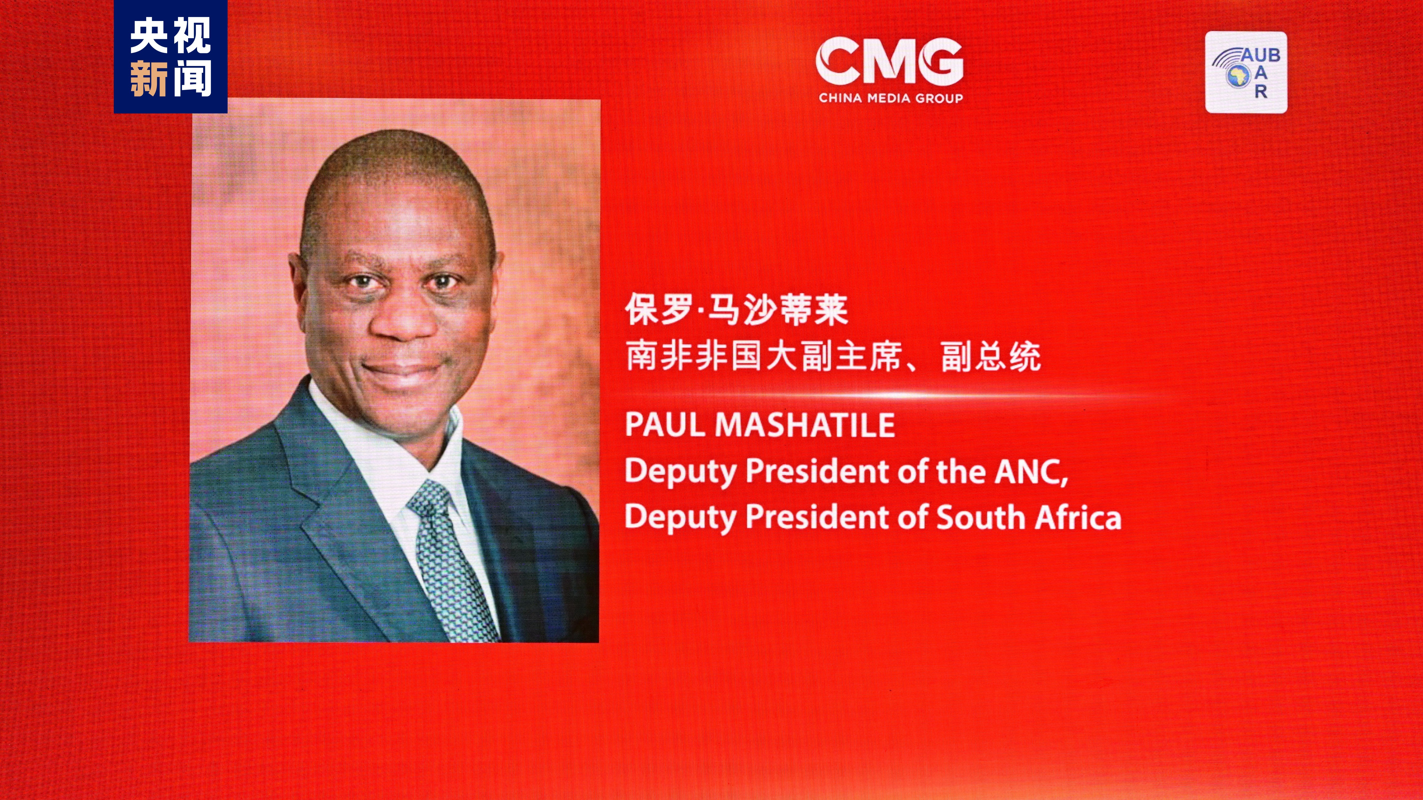Paul Mashatile, deputy president of the African National Congress and deputy president of South Africa, delivers a written speech to the event. /CMG