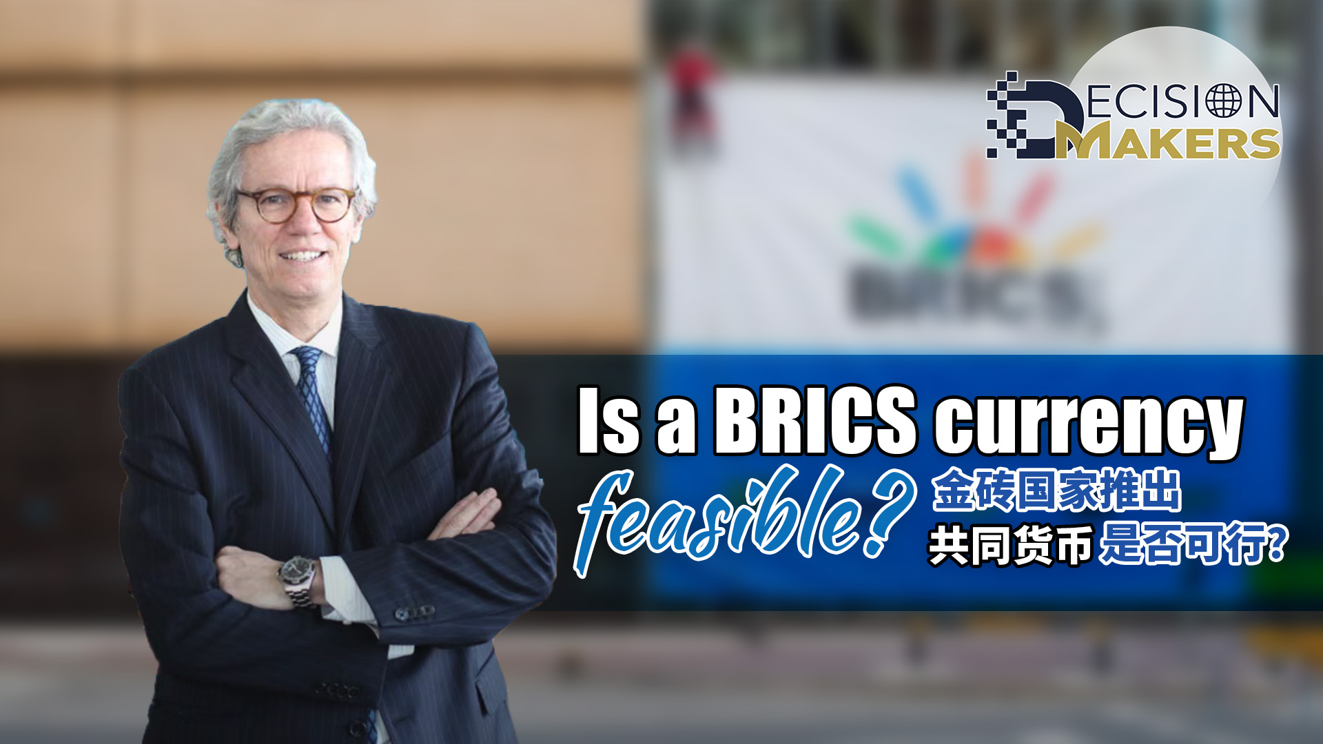 Is a BRICS currency feasible?