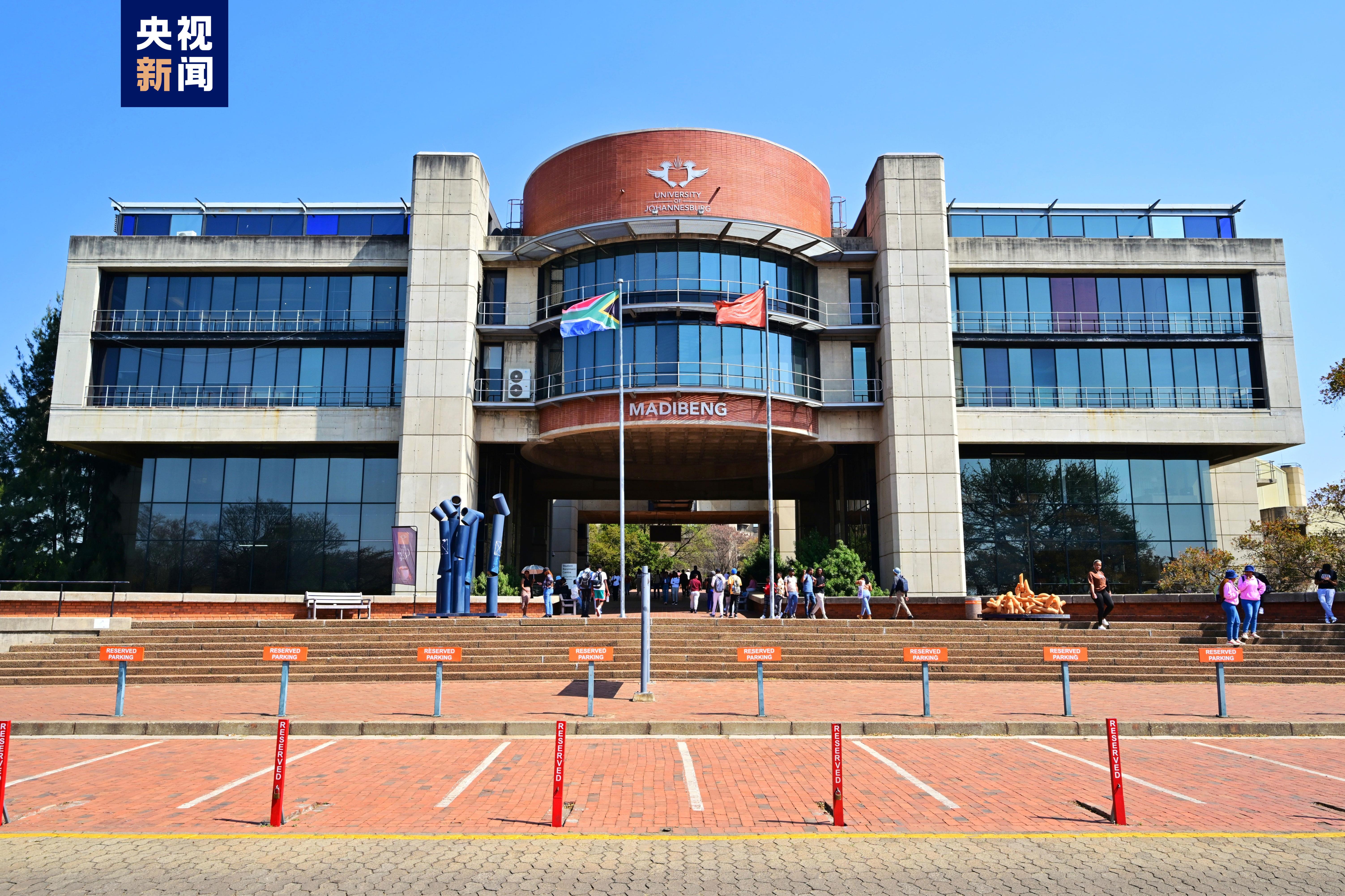 The University of Johannesburg is a public university located in Johannesburg, South Africa. /CMG