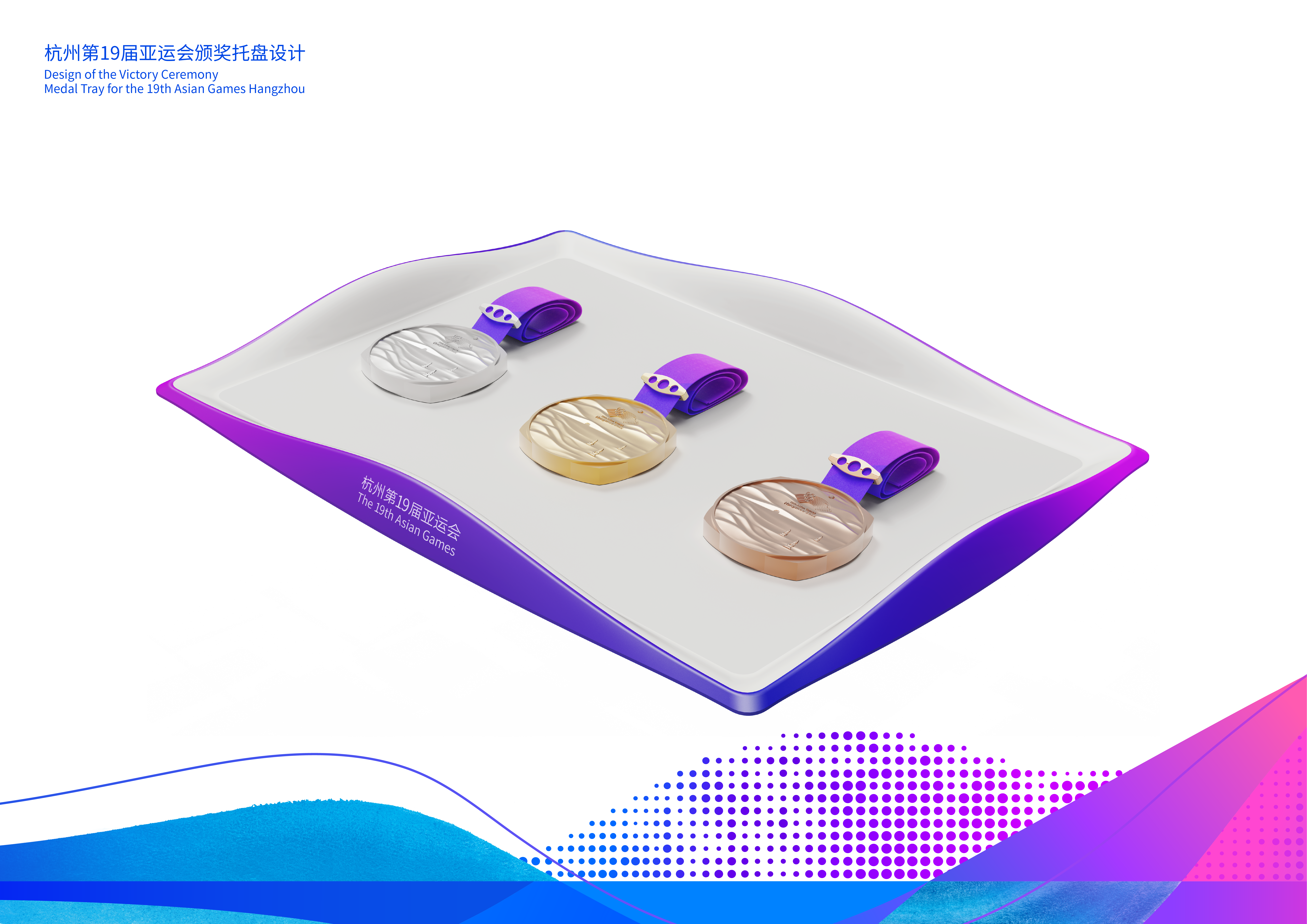 The victory ceremony medal tray design for the 19th Asian Games Hangzhou, Zhejiang Province. /19th Asian Games Hangzhou