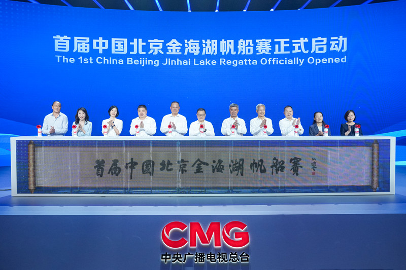 The opening ceremony of the first China Beijing Jinhai Lake Regatta was held in Beijing, August 25, 2023. /China Media Group