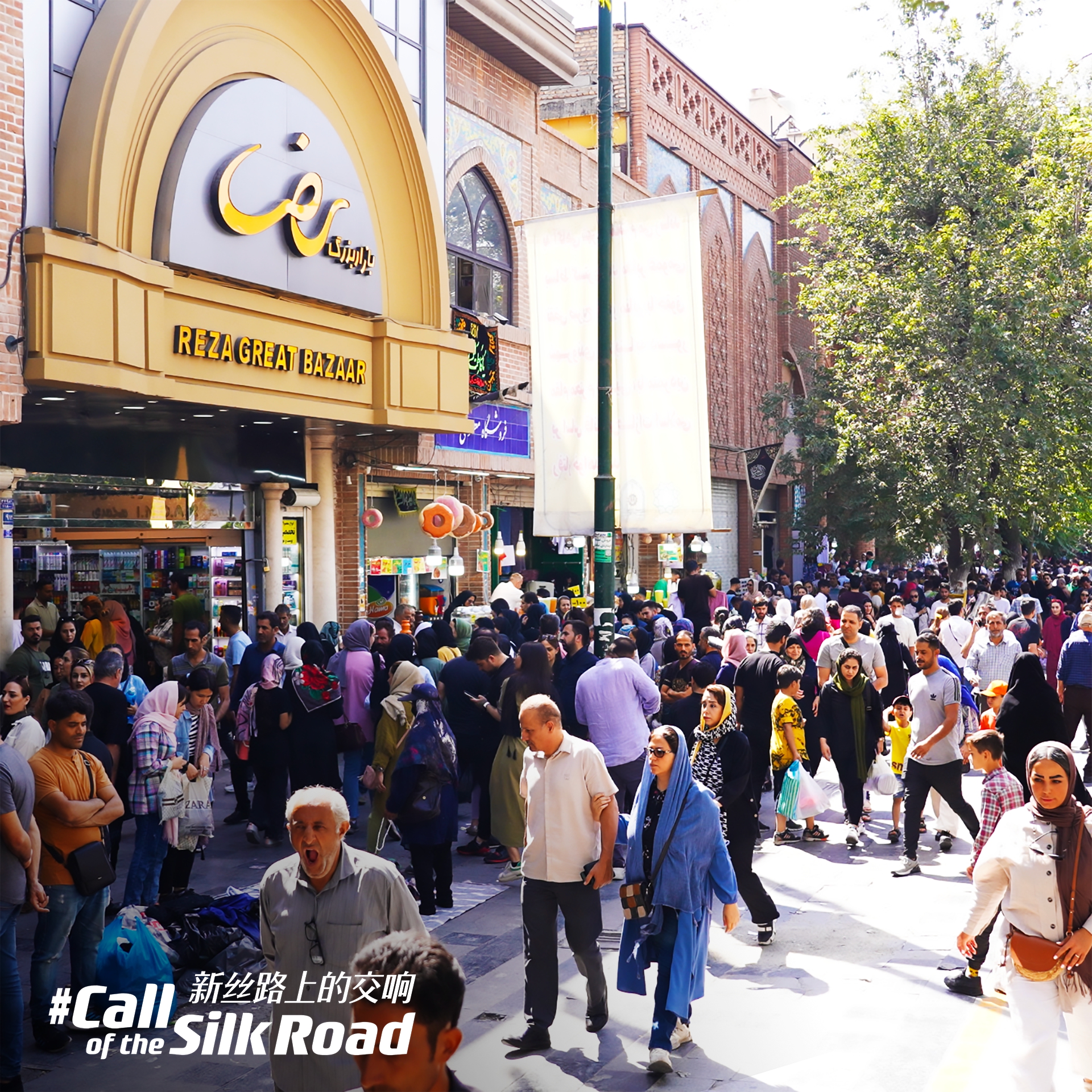 A view of a bustling bazaar in Tehran, Iran /CGTN