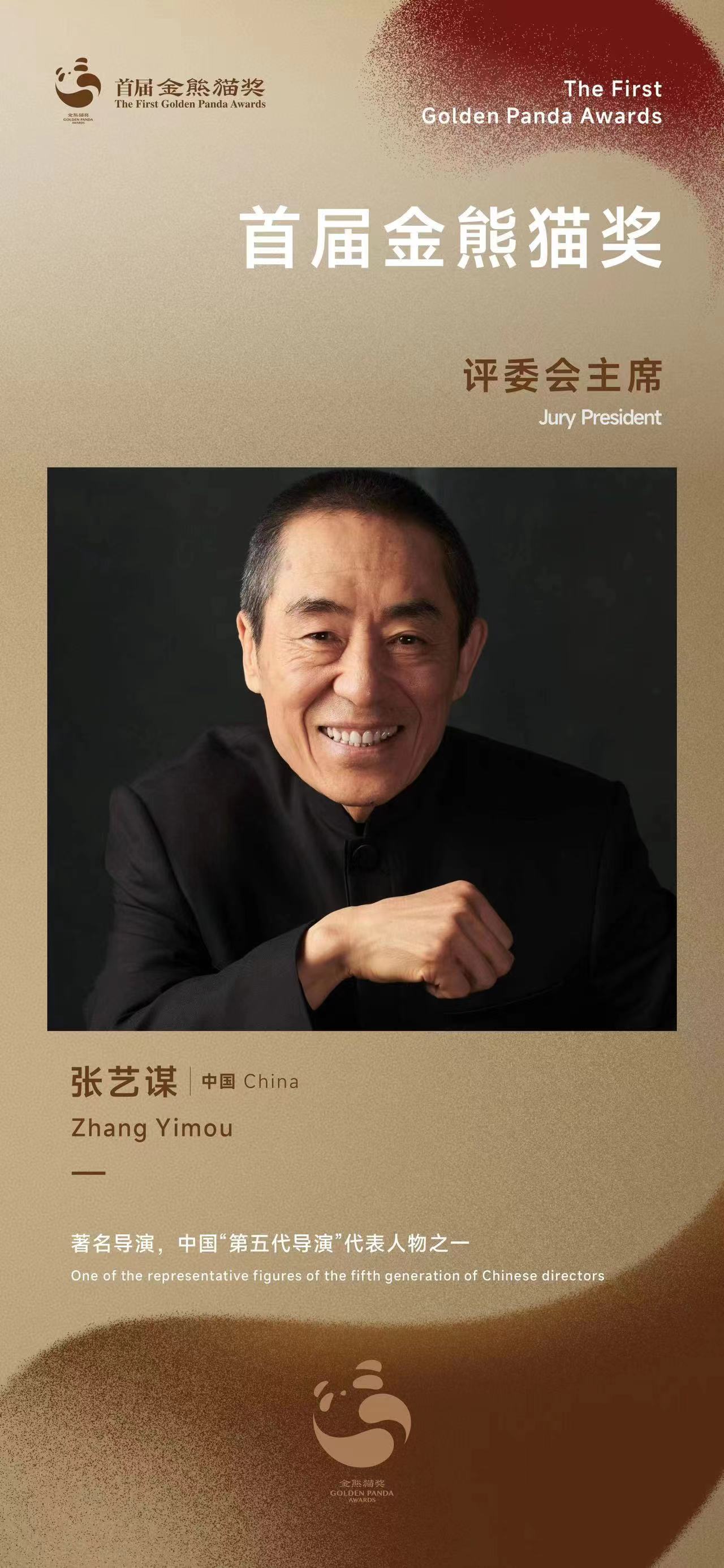 China's renowned director Zhang Yimou to be president of jury