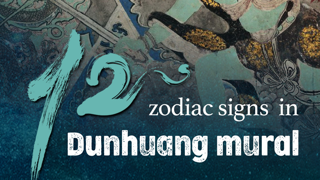 Unlocking wonders: 12 zodiac signs in Dunhuang murals 