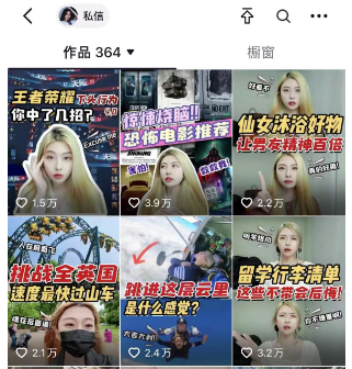 A screenshot of Lu Jiazui's Douyin account. /CGTN