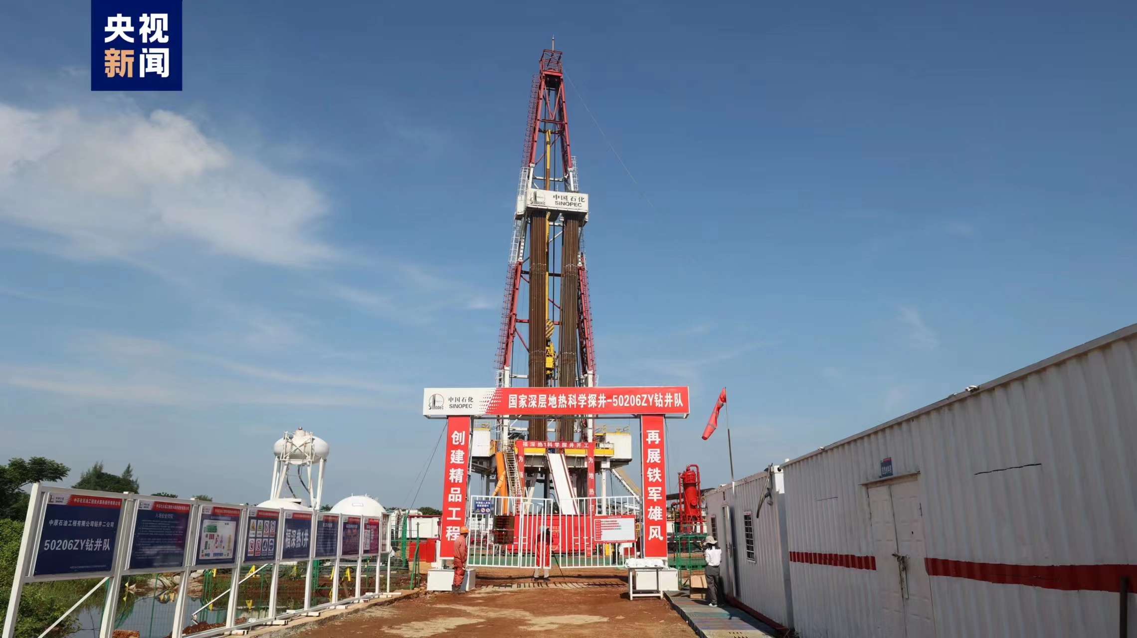 Sinopec starts drilling a geothermal well with about 5,000 meters in Haikou City, south China's Hainan Province. /CMG