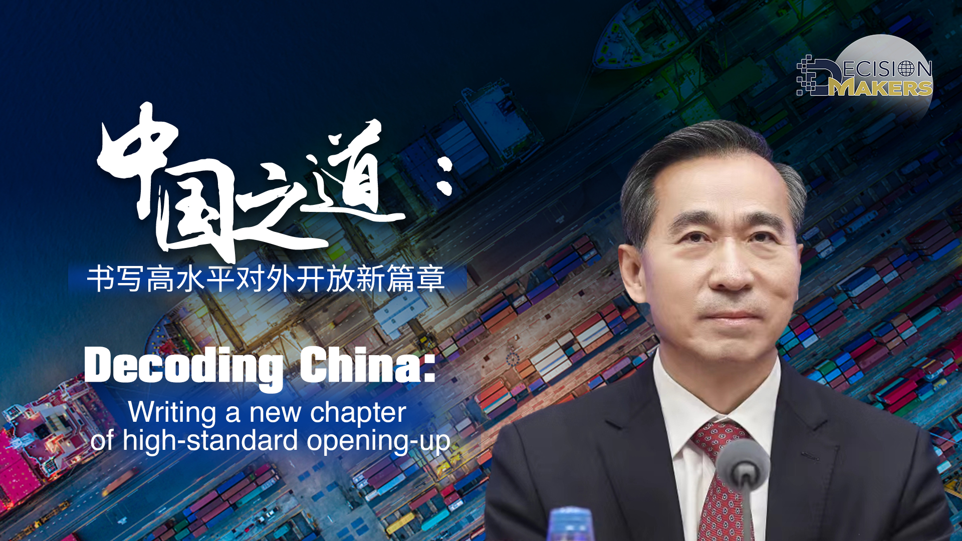 Decoding China: Writing a new chapter of high-standard opening-up
