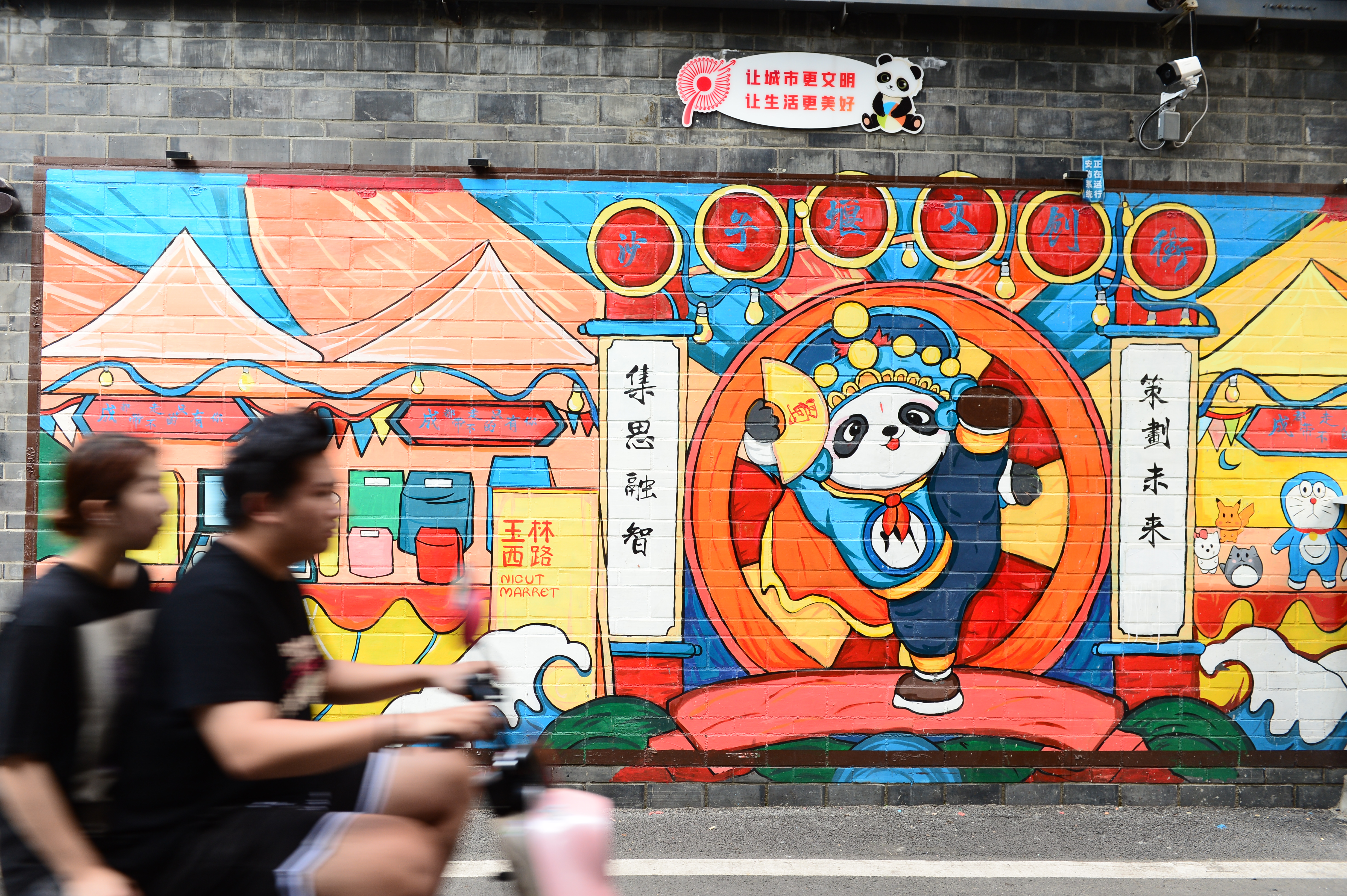 A photo taken on September 13, 2023 shows a panda-themed mural in Chengdu, Sichuan. /IC
