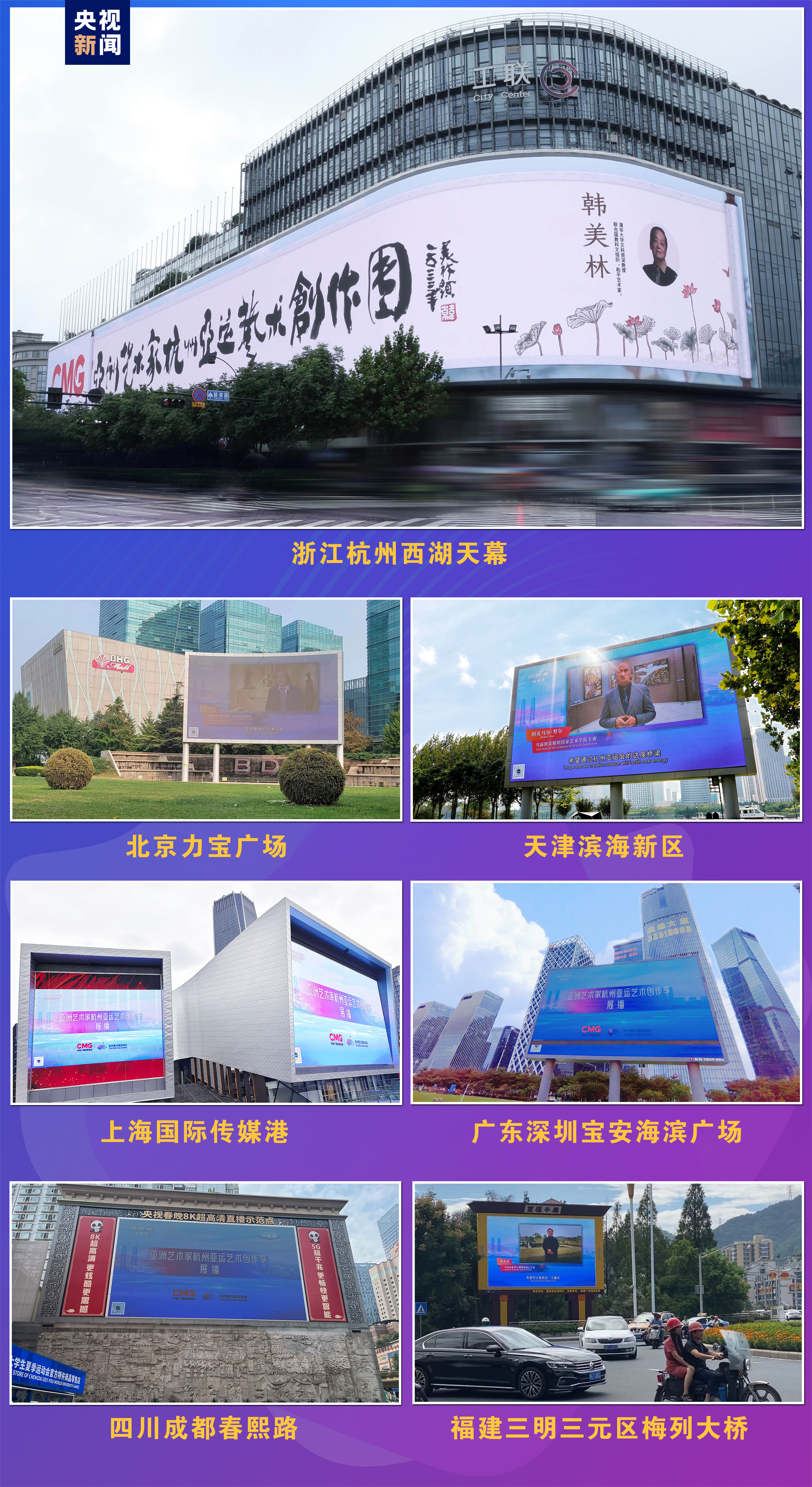 Artworks created by Asian artists are displayed on mega screens in cities across China. /CMG