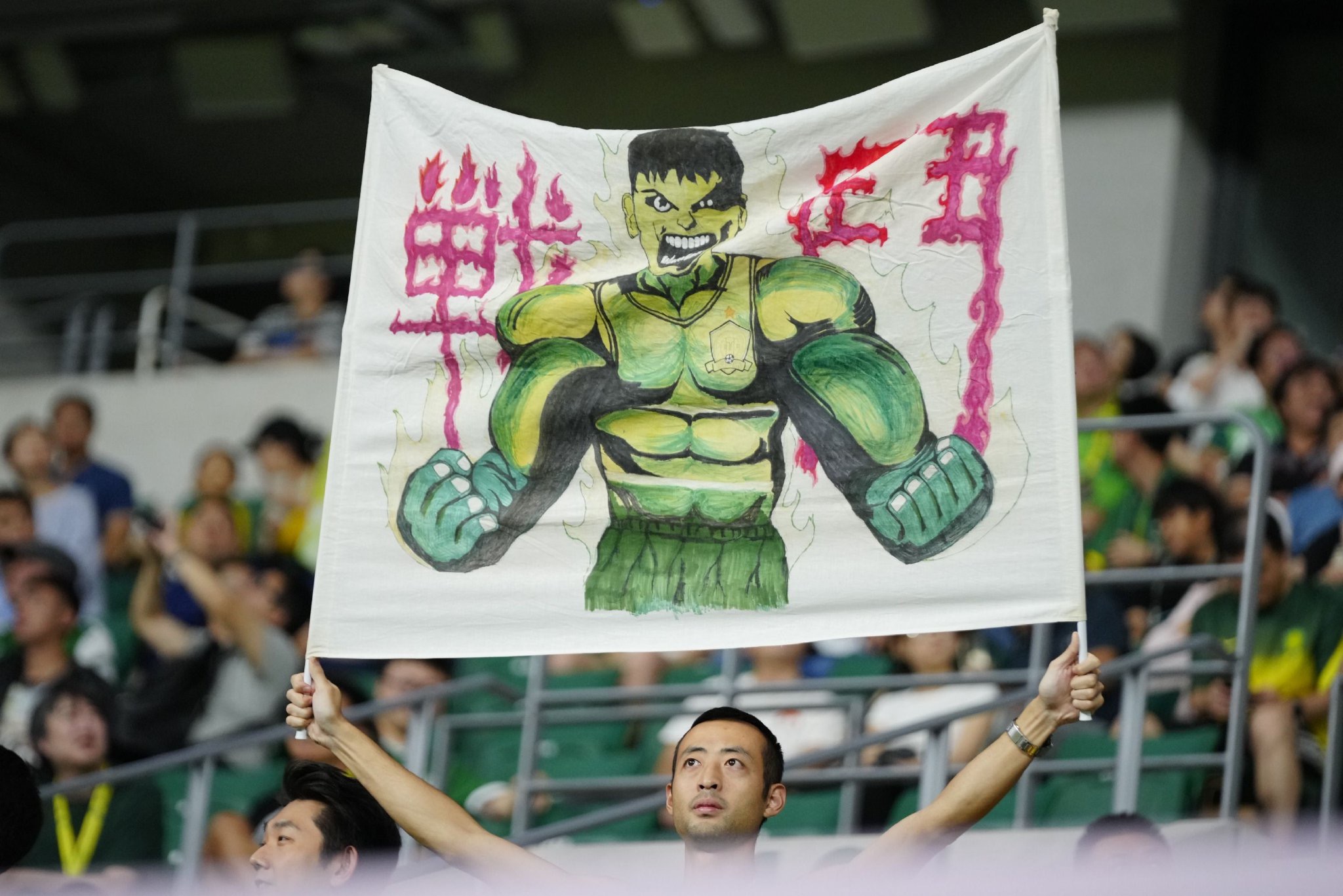 A Beijing Guoan fan displays an Incredible Hulk poster during their Chinese Super League clash with Zhejiang FC at the new Workers' Stadium in Beijing, China, September 15, 2023. /Beijing Guoan