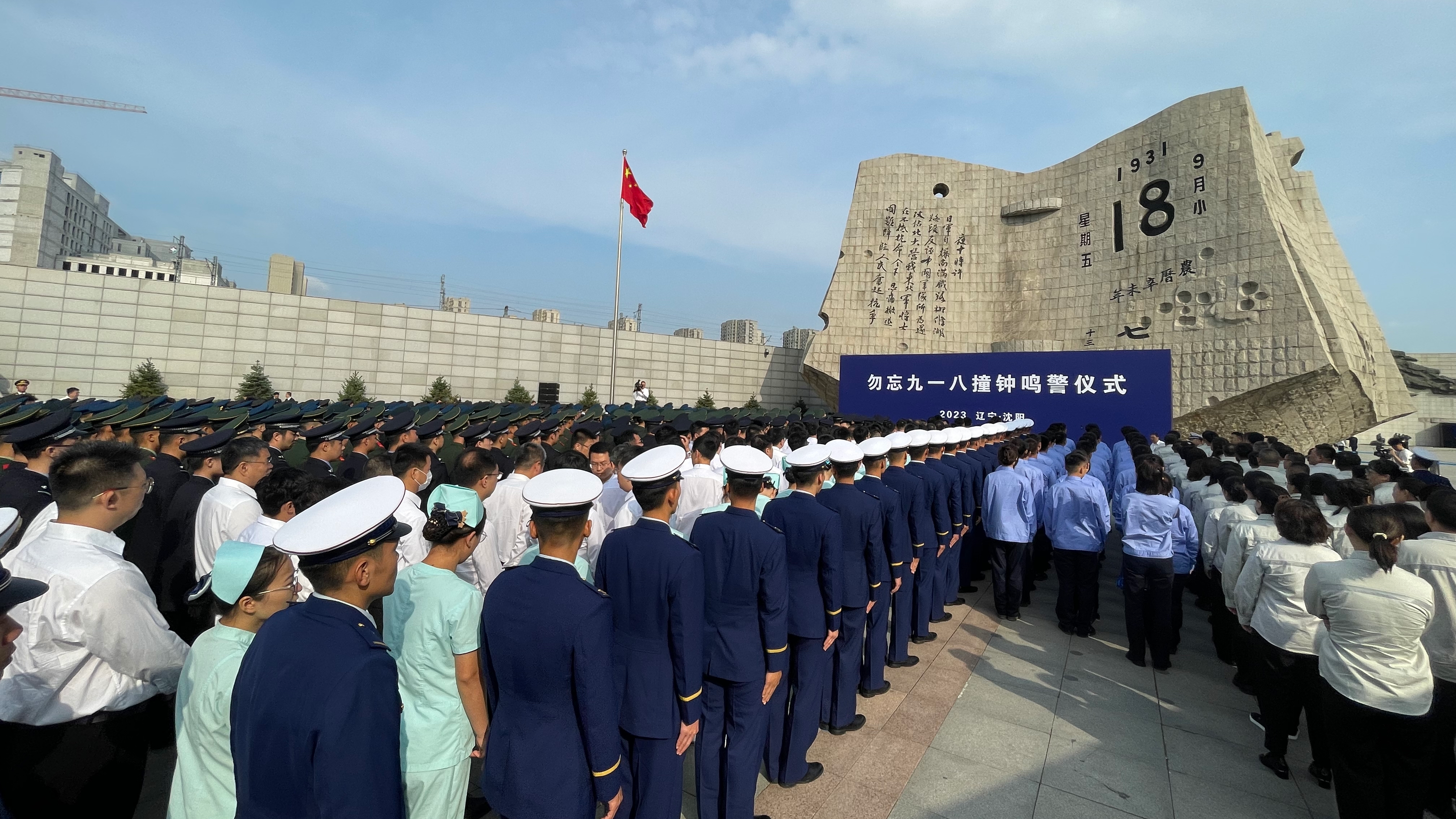 A commemoration ceremony for the 92nd anniversary of the September 18 Incident is held in Shenyang, northeast China's Liaoning Province, September 18, 2023. /CGTN