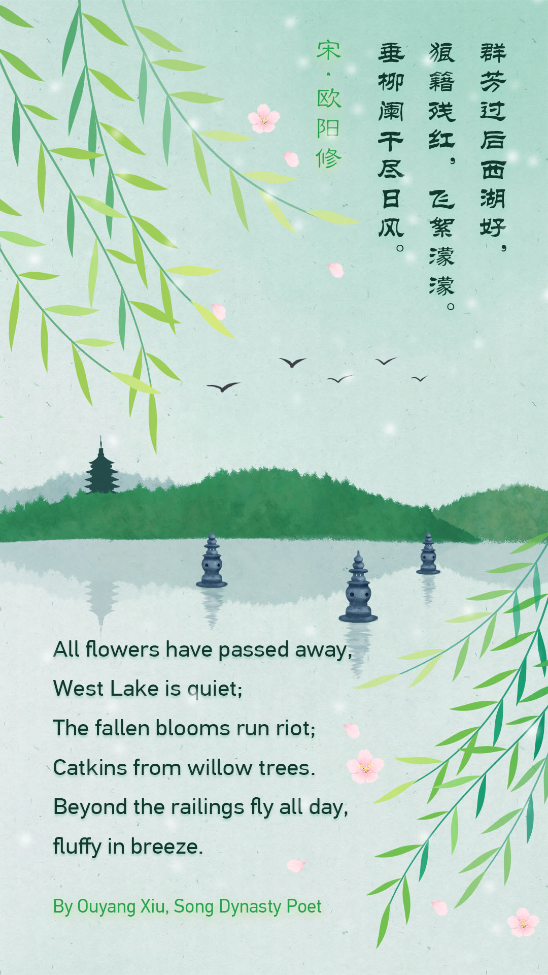 Poem on West Lake late spring scenery