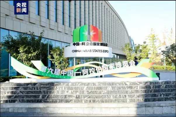 The sixth China-Arab States Expo kicks off in Yinchuan City, capital of northwest China's Ningxia Hui Autonomous Region, September 21, 2023. /CMG