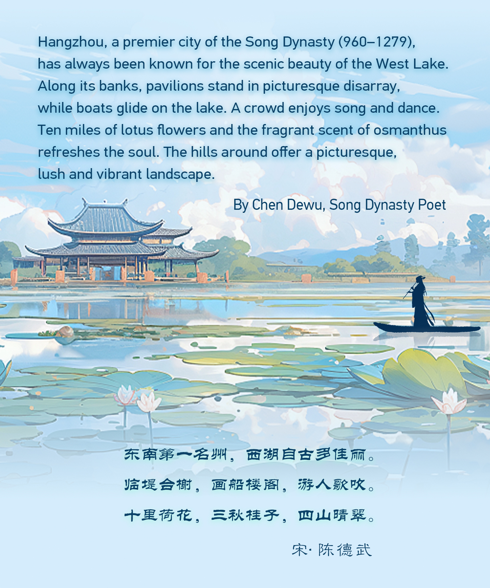 Chen Dewu's West Lake: A poetic elegy for heroes and hope