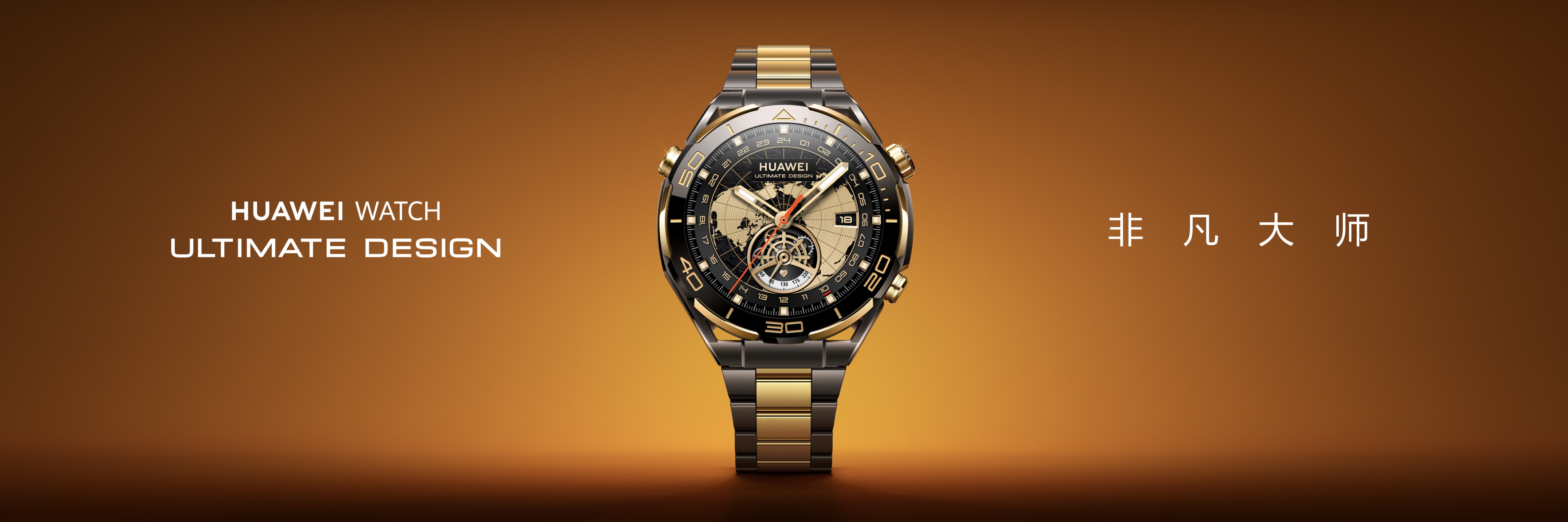 The Huawei Watch Ultimate Design. /Huawei